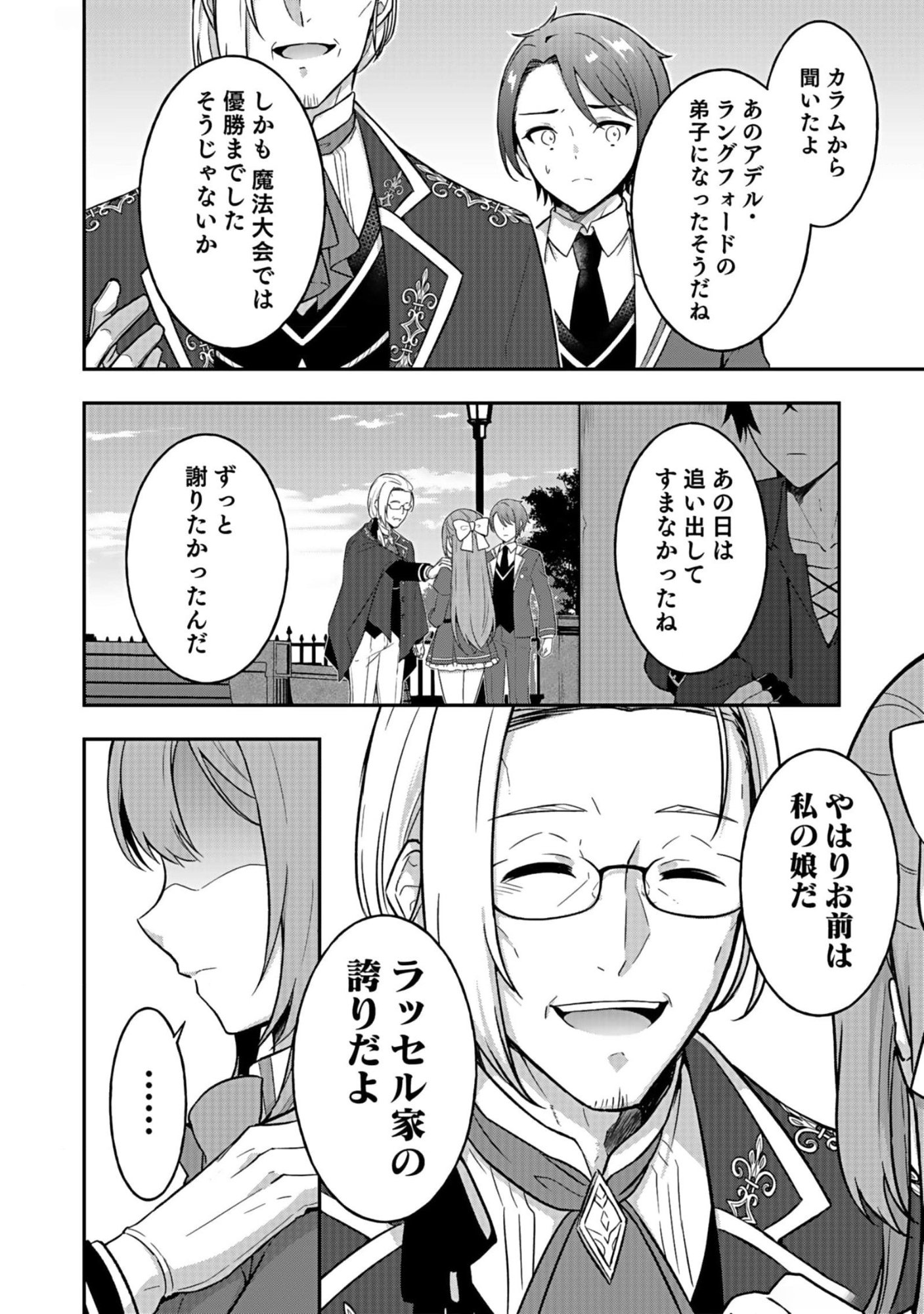 SAIKYOU YUUSHA NO DESHI IKUSEI KEIKAKU Chapter 10 page 22 - nihonkuni.com