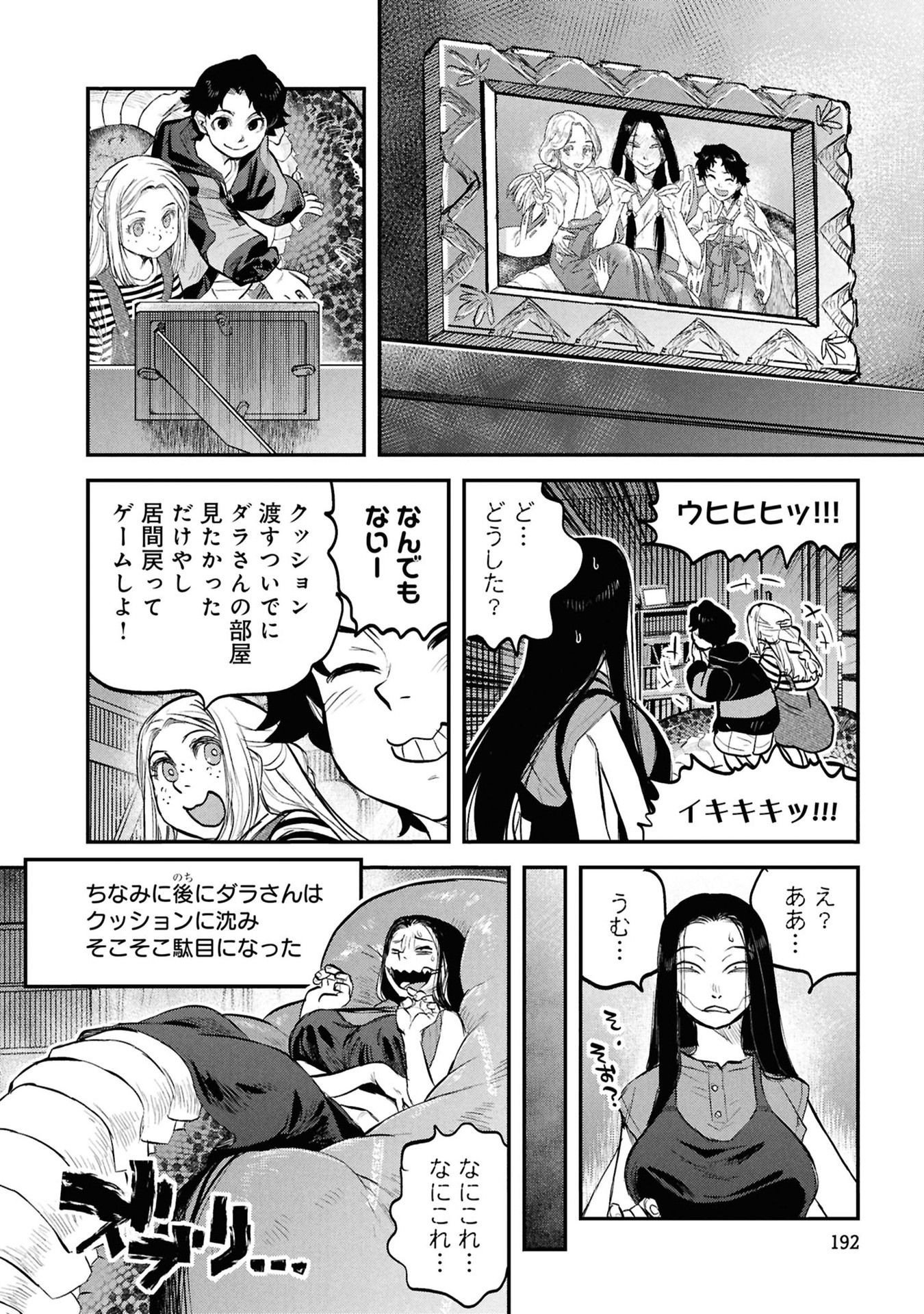 REIWA NO DARA-SAN Chapter 33.5 - Page 16