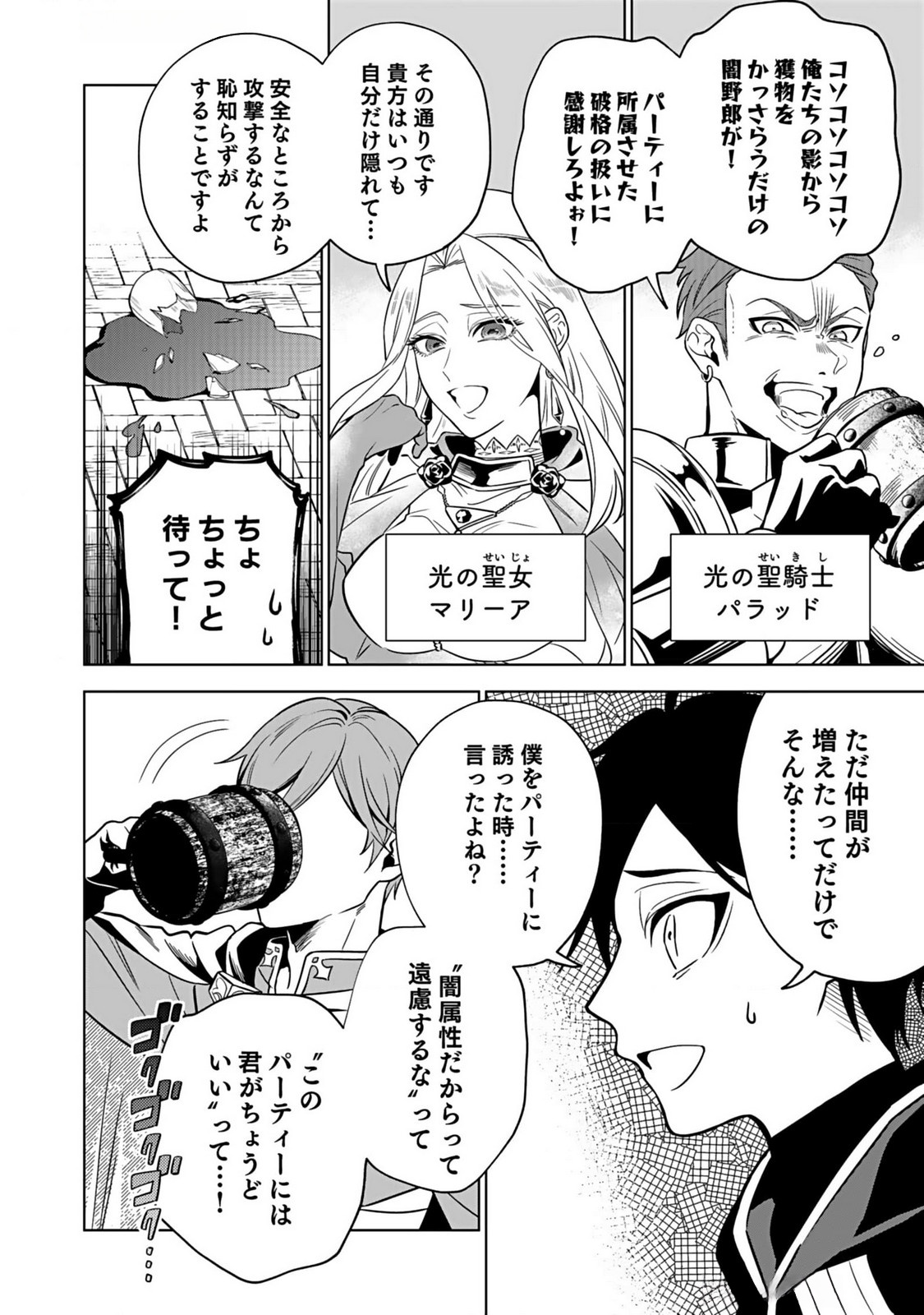 YAMI ZOKUSEI DAKEDO KYAKKOU WO ABITE MO II DESU KA: TSUIHOUSARETA SHOUNEN ASASHIN WA WAKEARI YAMI BISHOUJO-TACHI TO SHIN NO YUUSHA NI NARIAGARU Chapter 1 page 10 - nihonkuni.com