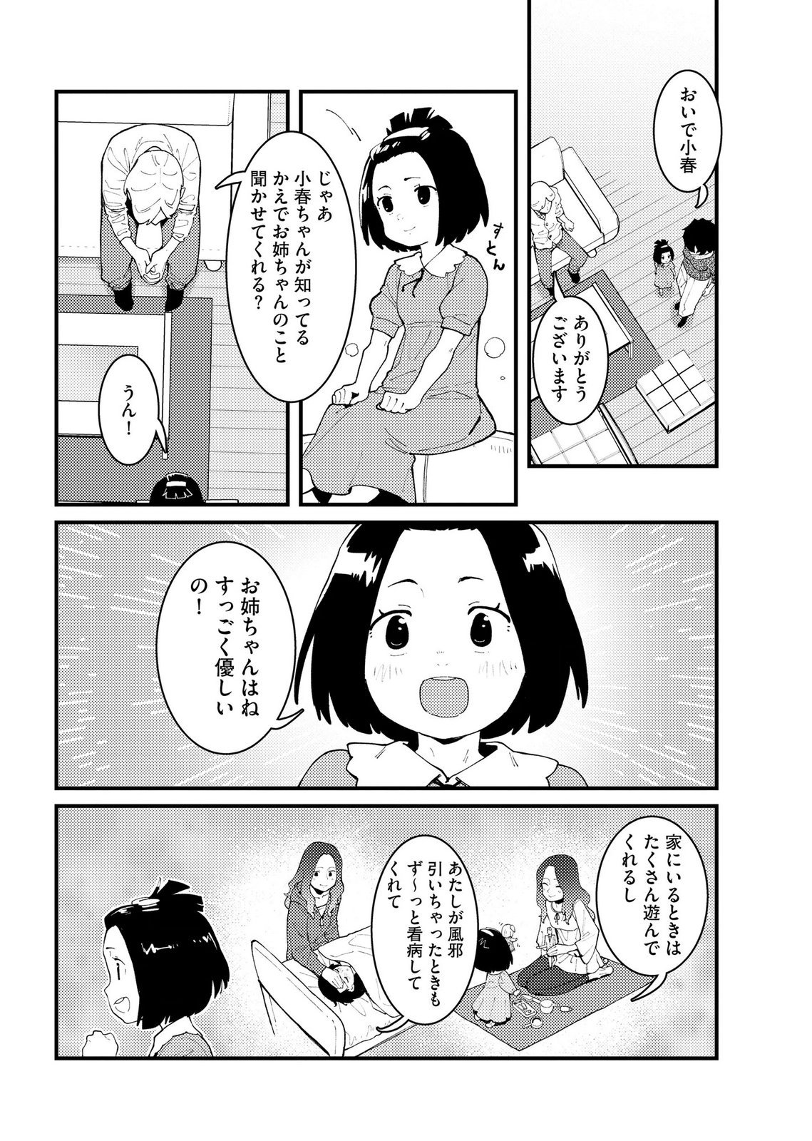 IJOU SHINRI HAN VS MIRAI SHI TANTEI Chapter 29 - Page 18