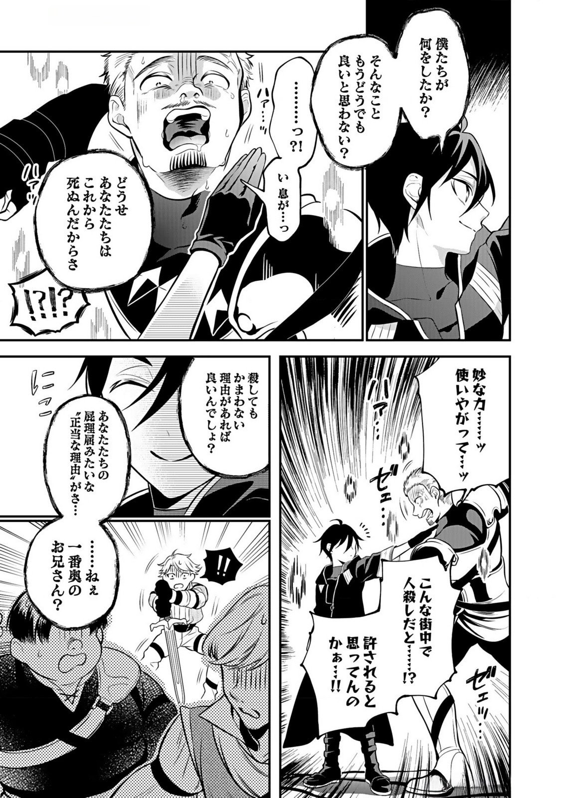 YAMI ZOKUSEI DAKEDO KYAKKOU WO ABITE MO II DESU KA: TSUIHOUSARETA SHOUNEN ASASHIN WA WAKEARI YAMI BISHOUJO-TACHI TO SHIN NO YUUSHA NI NARIAGARU Chapter 4 page 15 - nihonkuni.com