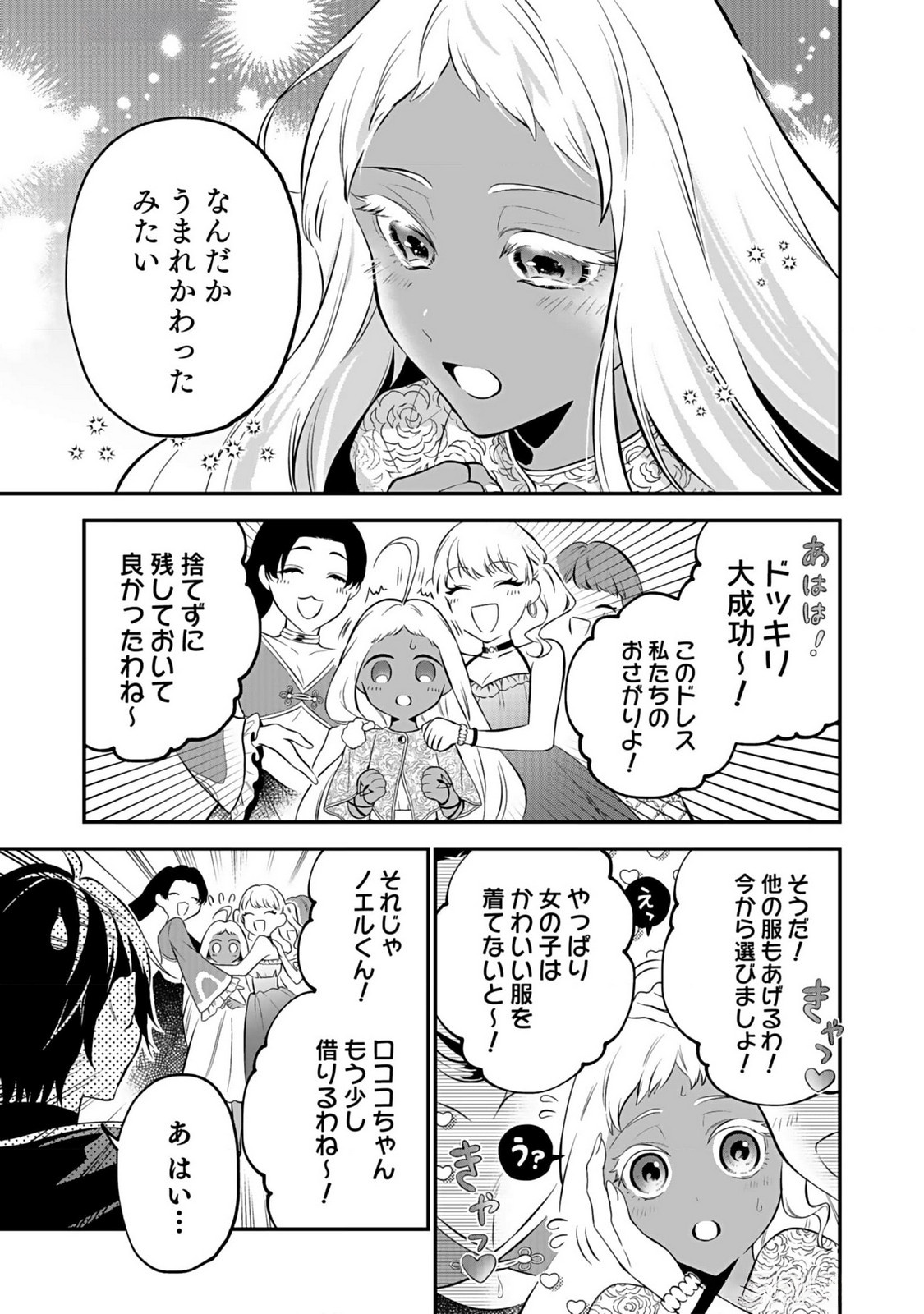 YAMI ZOKUSEI DAKEDO KYAKKOU WO ABITE MO II DESU KA: TSUIHOUSARETA SHOUNEN ASASHIN WA WAKEARI YAMI BISHOUJO-TACHI TO SHIN NO YUUSHA NI NARIAGARU Chapter 3 page 7 - nihonkuni.com