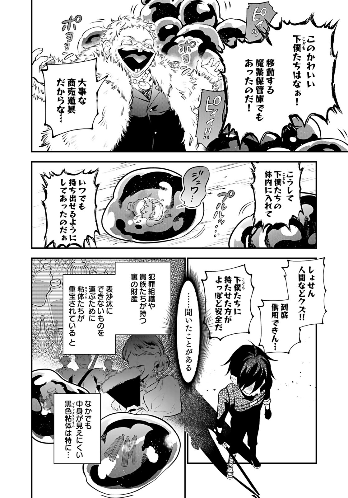 YAMI ZOKUSEI DAKEDO KYAKKOU WO ABITE MO II DESU KA: TSUIHOUSARETA SHOUNEN ASASHIN WA WAKEARI YAMI BISHOUJO-TACHI TO SHIN NO YUUSHA NI NARIAGARU Chapter 10 page 14 - nihonkuni.com