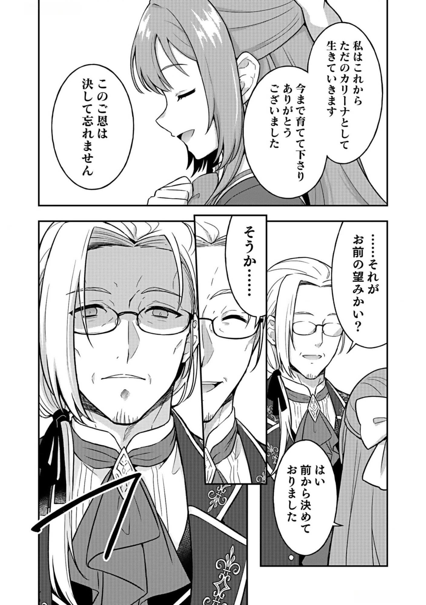 SAIKYOU YUUSHA NO DESHI IKUSEI KEIKAKU Chapter 10 page 24 - nihonkuni.com