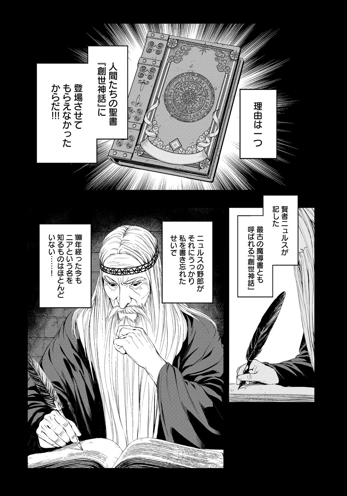 BOUKYAKU NO NIA: SEKAI WO TSUKUTTA KAMI NA NO NI WATASHI DAKE SHINWA NI NATTEINAI Chapter 1 page 13 - nihonkuni.com