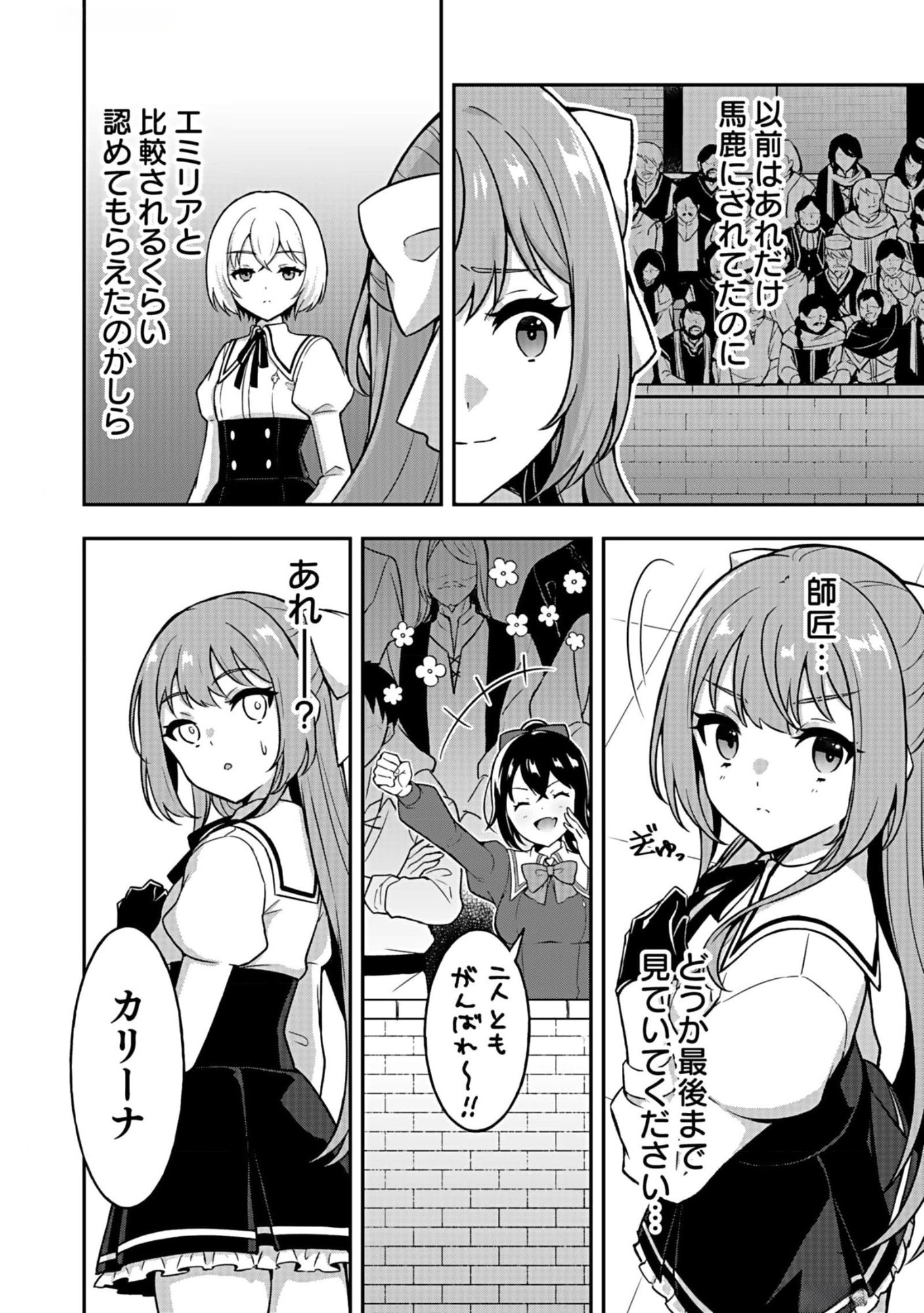 SAIKYOU YUUSHA NO DESHI IKUSEI KEIKAKU Chapter 7 page 22 - nihonkuni.com