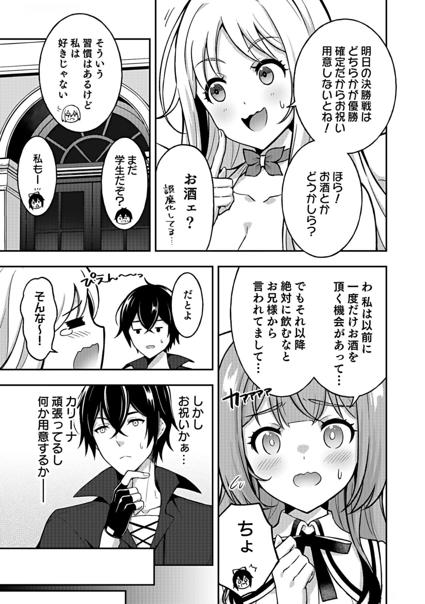 SAIKYOU YUUSHA NO DESHI IKUSEI KEIKAKU Chapter 6 page 25 - nihonkuni.com