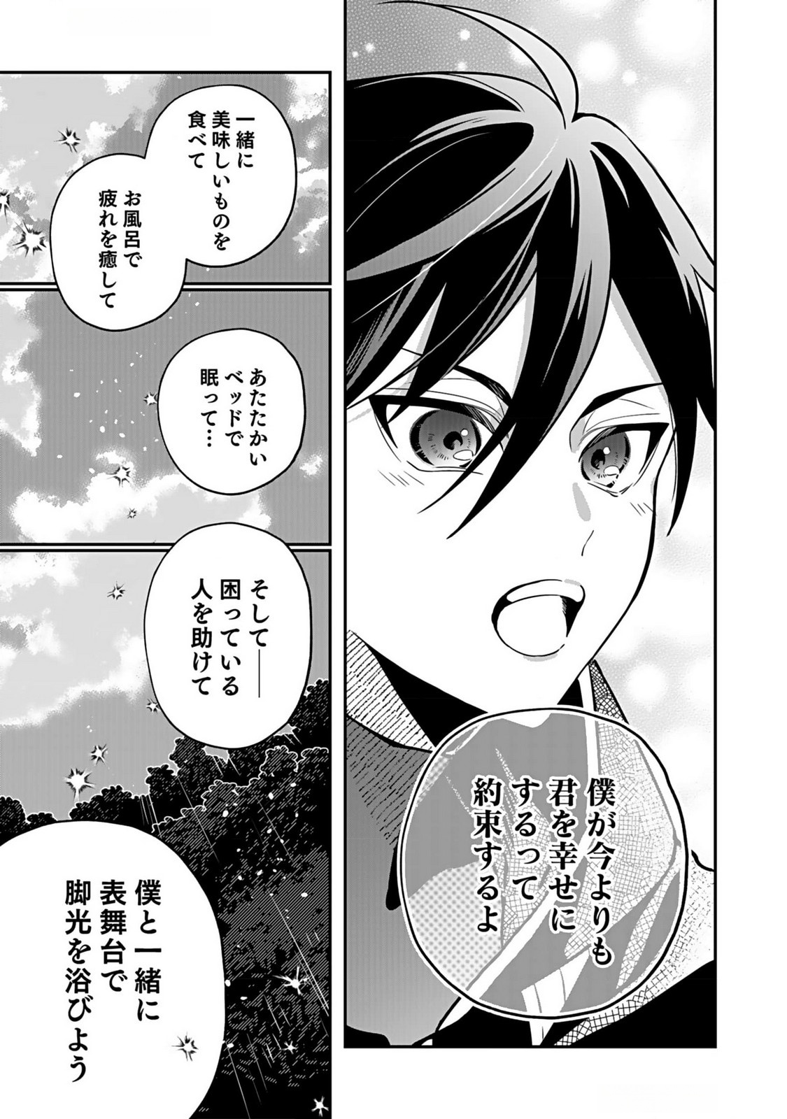 YAMI ZOKUSEI DAKEDO KYAKKOU WO ABITE MO II DESU KA: TSUIHOUSARETA SHOUNEN ASASHIN WA WAKEARI YAMI BISHOUJO-TACHI TO SHIN NO YUUSHA NI NARIAGARU Chapter 2 page 19 - nihonkuni.com
