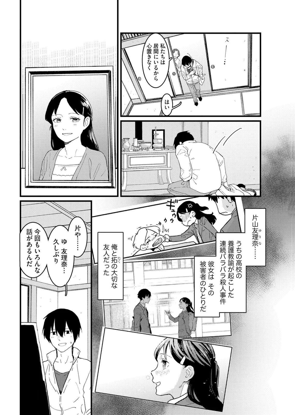 IJOU SHINRI HAN VS MIRAI SHI TANTEI Chapter 25 - Page 6