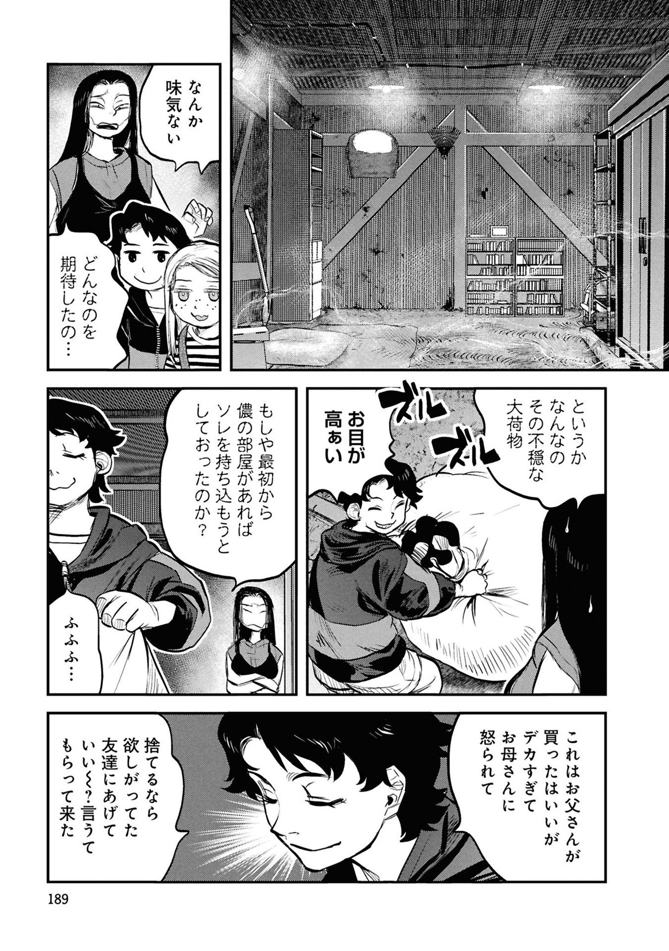 REIWA NO DARA-SAN Chapter 33.5 - Page 13