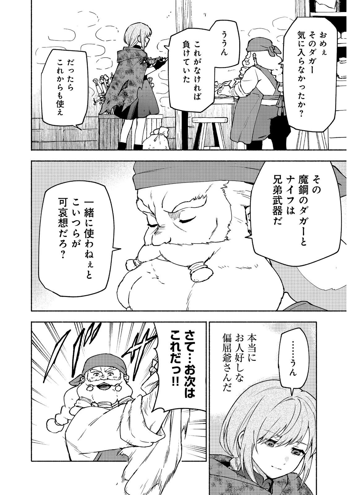OTOME GAME NO HEROINE DE SAIKYOU SURVIVAL (MANGA) Chap 39 - Pic 26