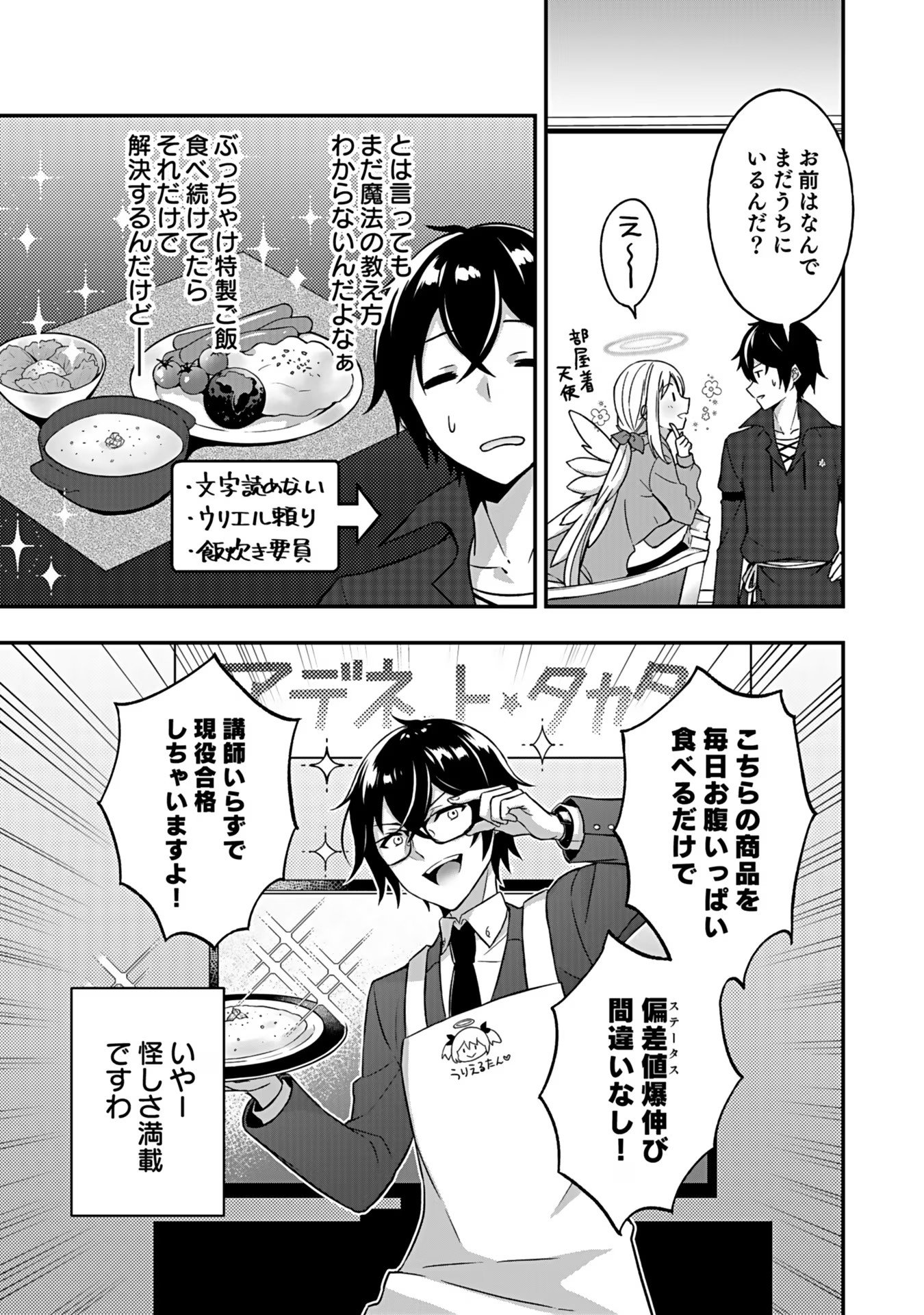SAIKYOU YUUSHA NO DESHI IKUSEI KEIKAKU Chapter 4 page 23 - nihonkuni.com