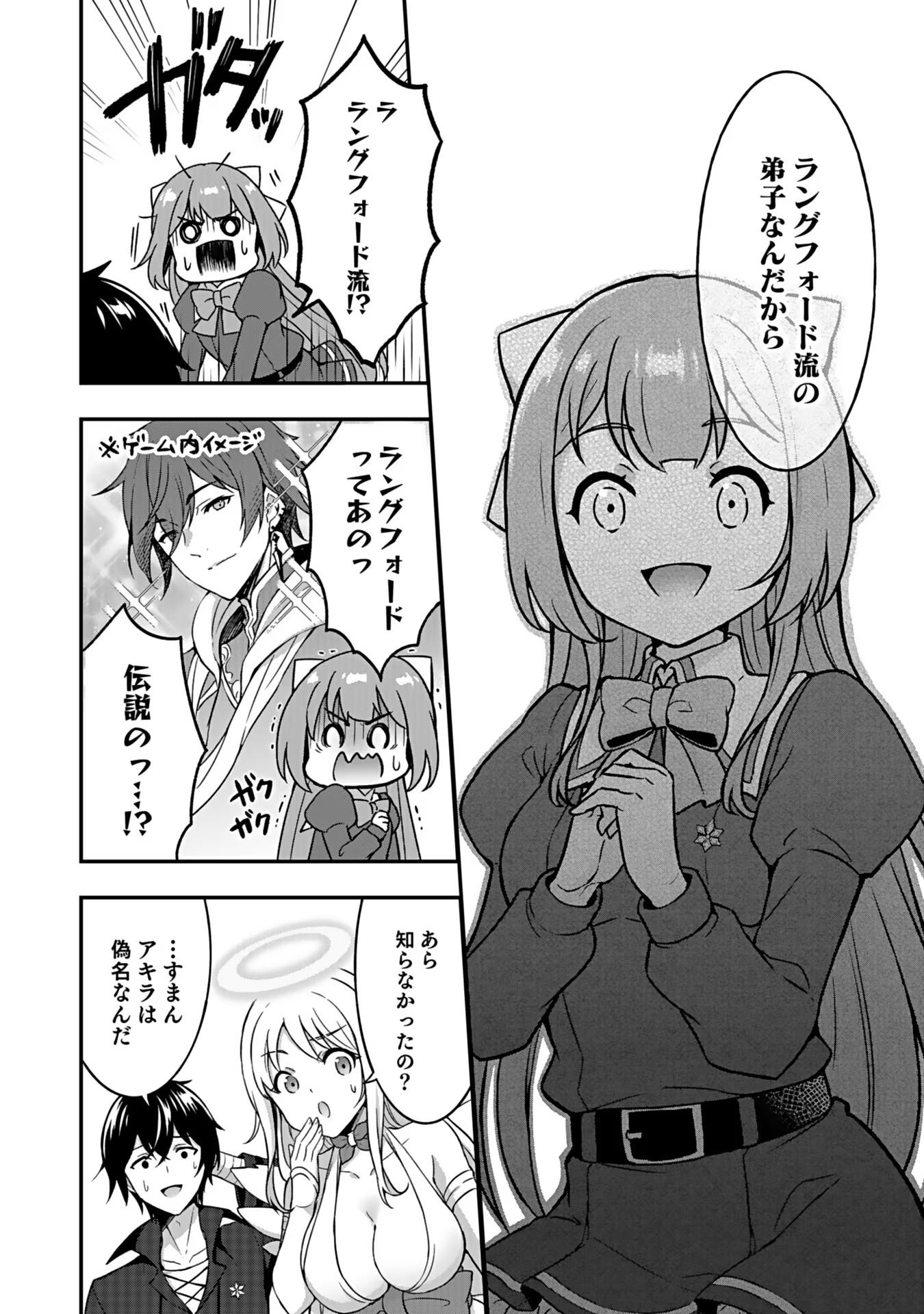 SAIKYOU YUUSHA NO DESHI IKUSEI KEIKAKU Chapter 4 page 6 - nihonkuni.com