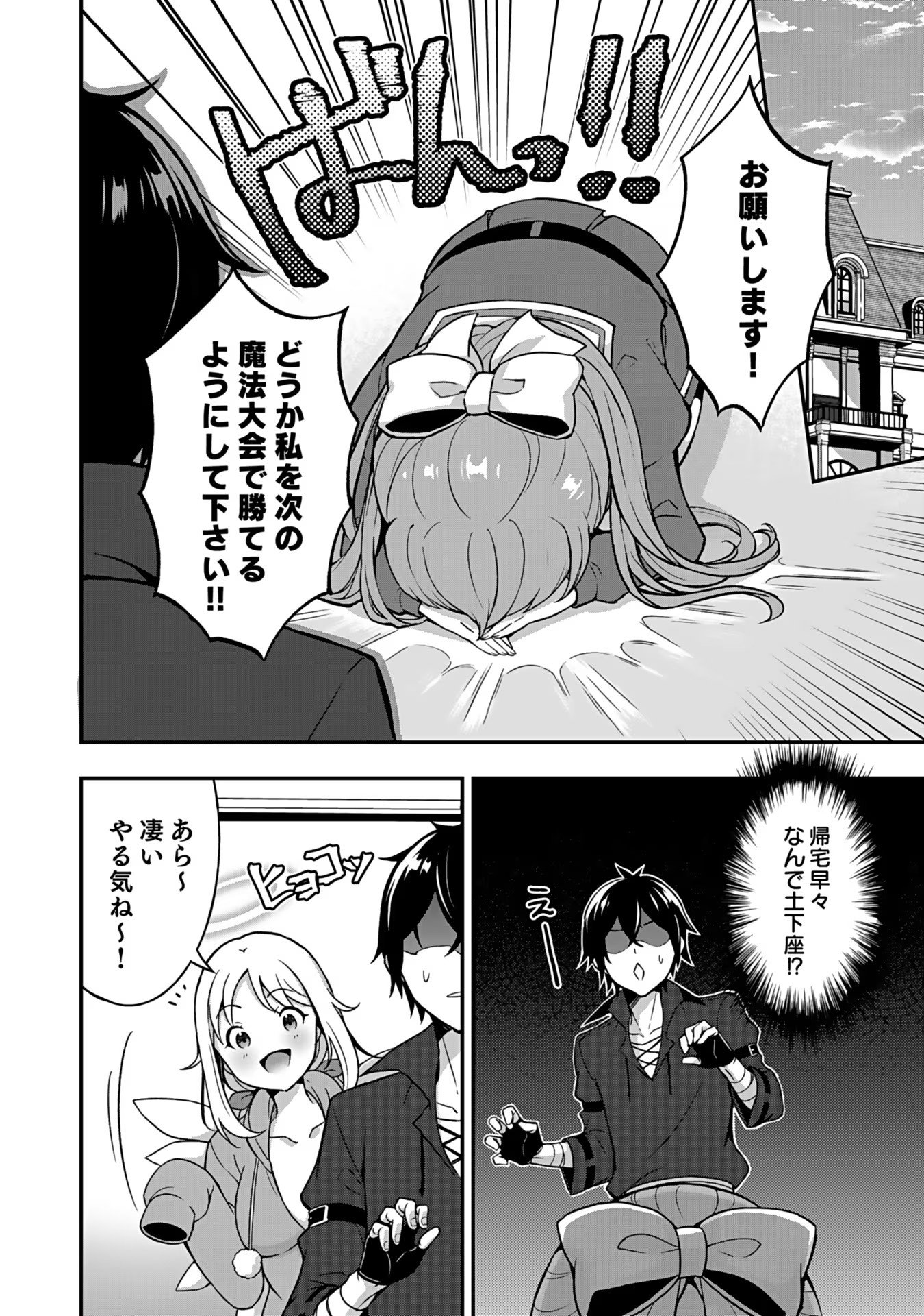 SAIKYOU YUUSHA NO DESHI IKUSEI KEIKAKU Chapter 4 page 22 - nihonkuni.com