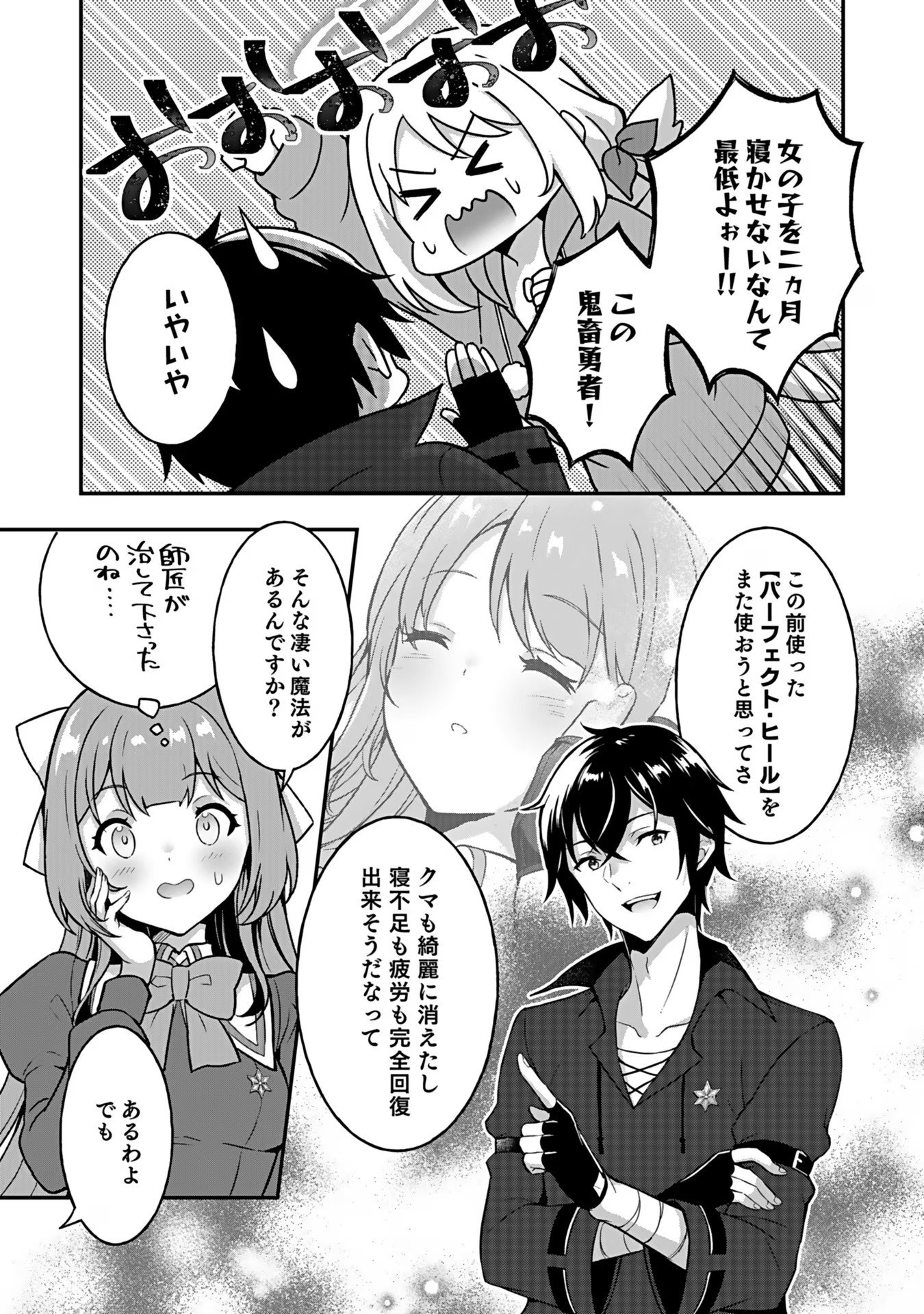 SAIKYOU YUUSHA NO DESHI IKUSEI KEIKAKU Chapter 4 page 27 - nihonkuni.com