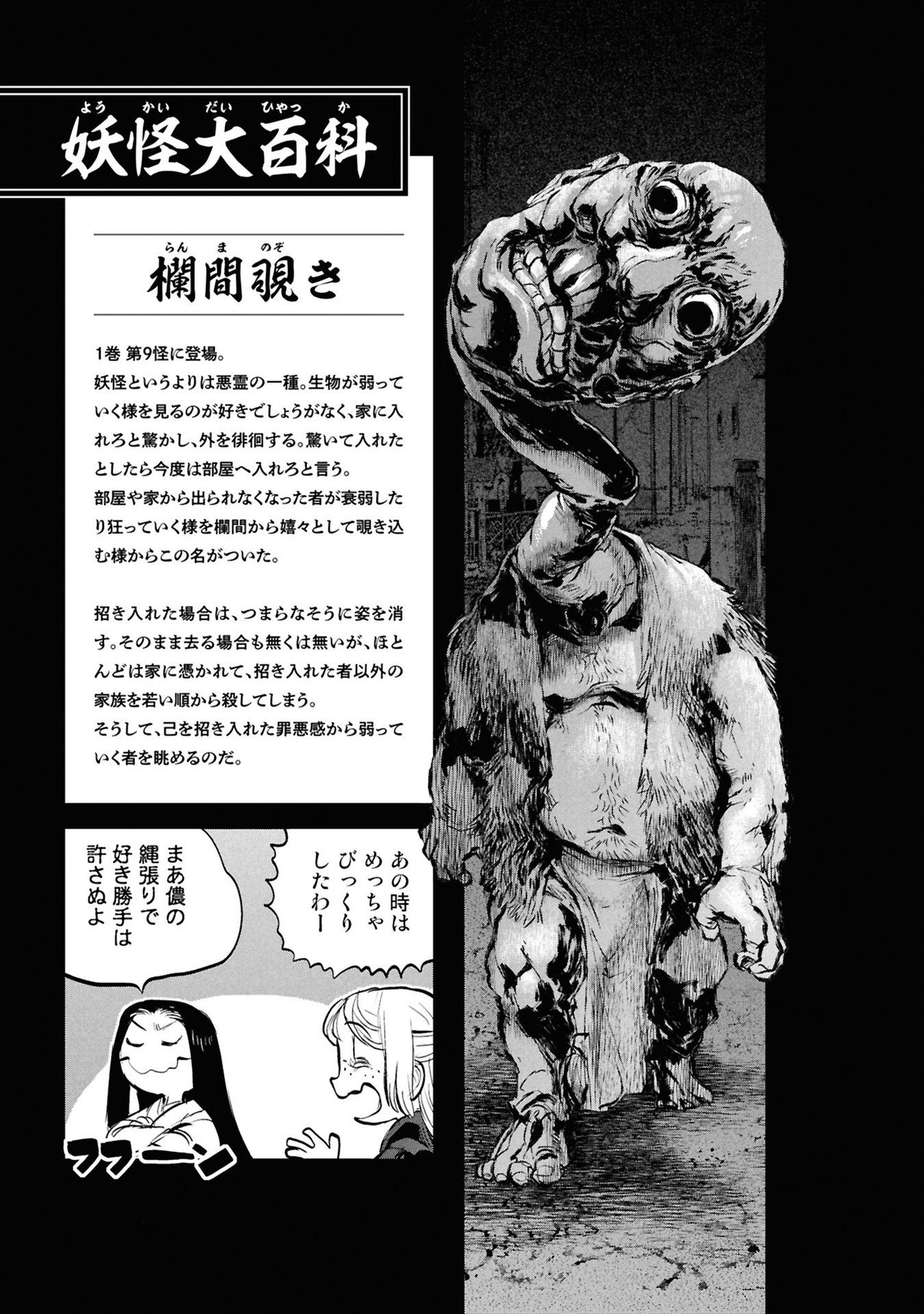 REIWA NO DARA-SAN Chapter 33.5 - Page 17