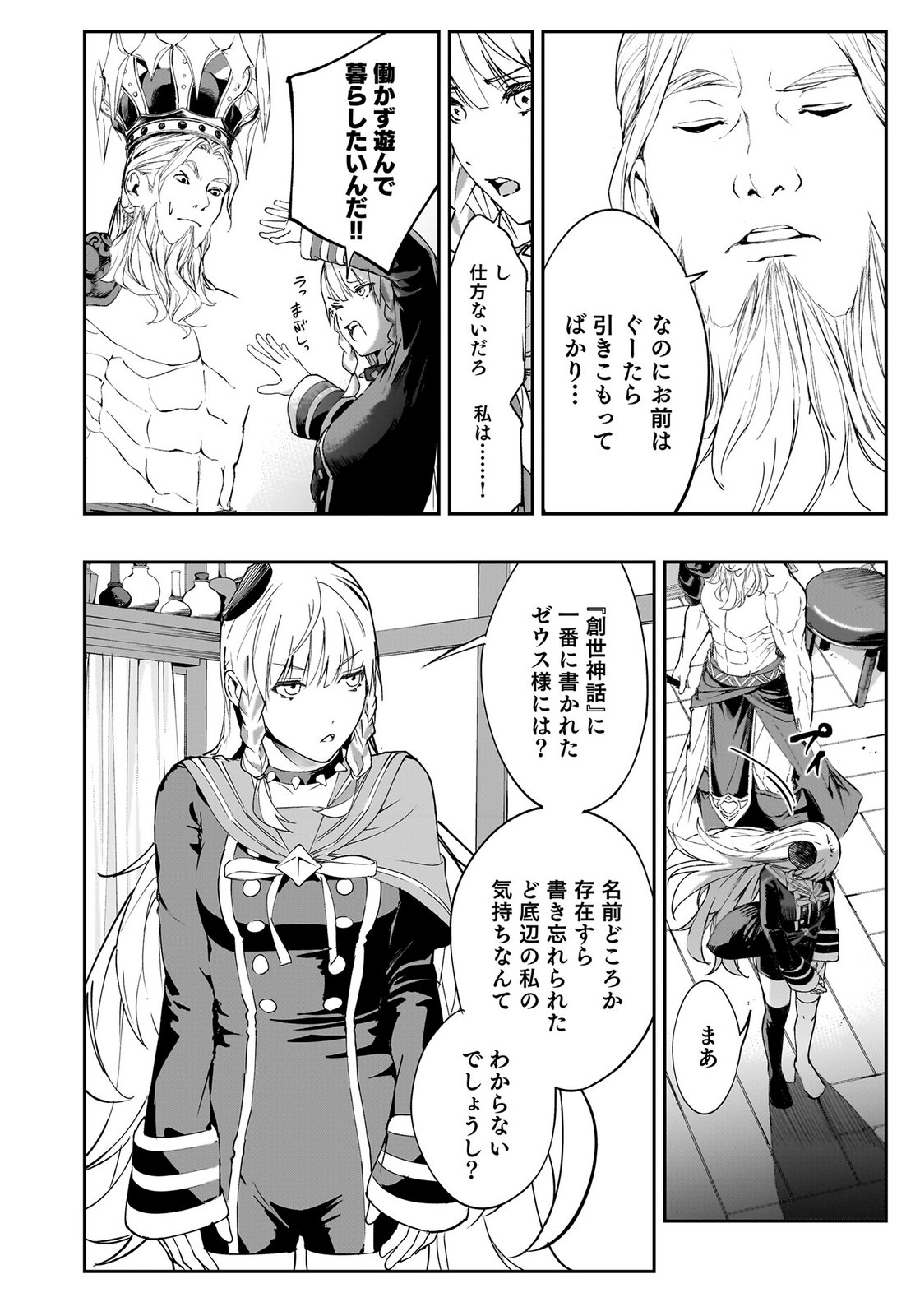 BOUKYAKU NO NIA: SEKAI WO TSUKUTTA KAMI NA NO NI WATASHI DAKE SHINWA NI NATTEINAI Chapter 1 page 20 - nihonkuni.com