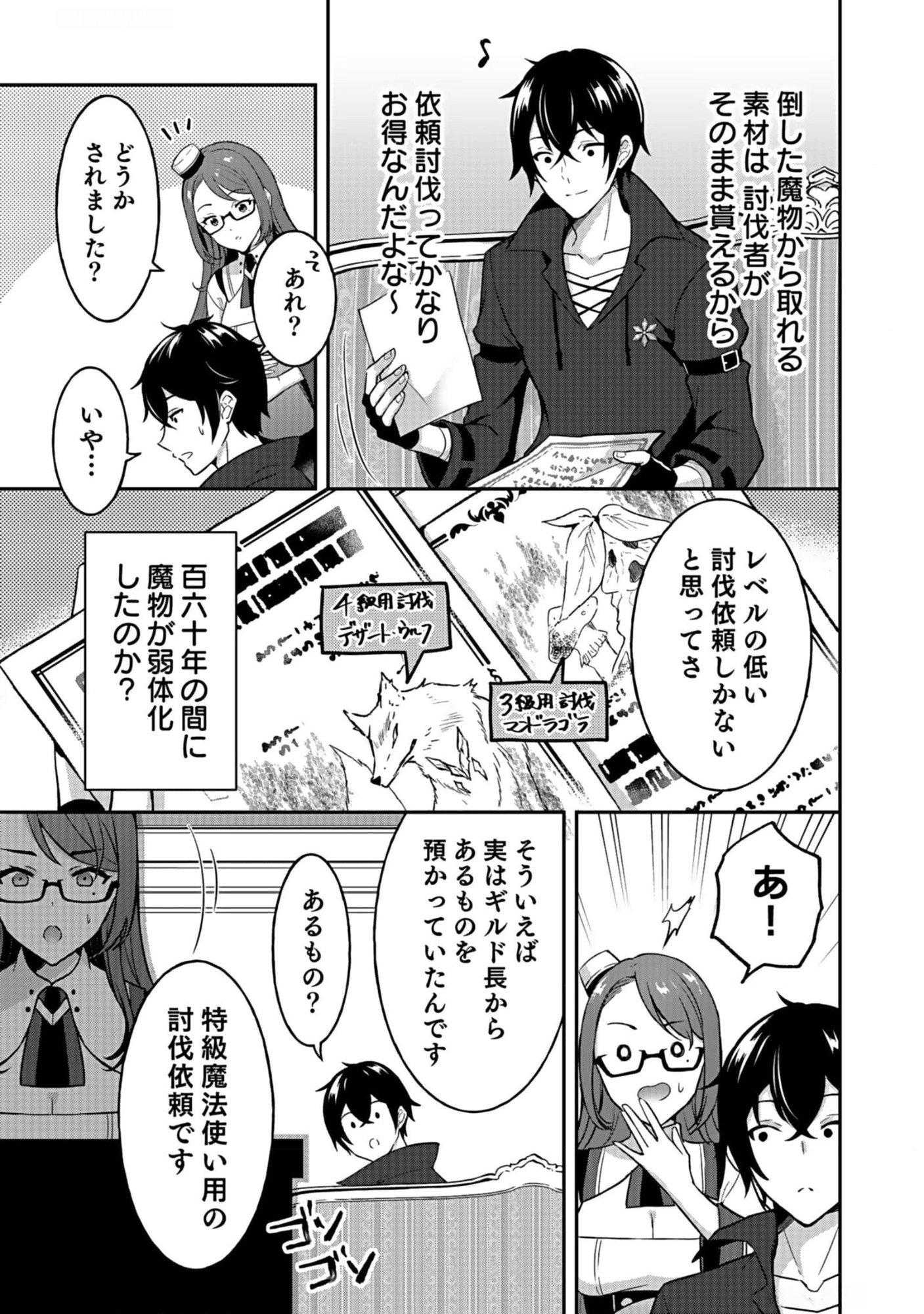 SAIKYOU YUUSHA NO DESHI IKUSEI KEIKAKU Chapter 7 page 5 - nihonkuni.com