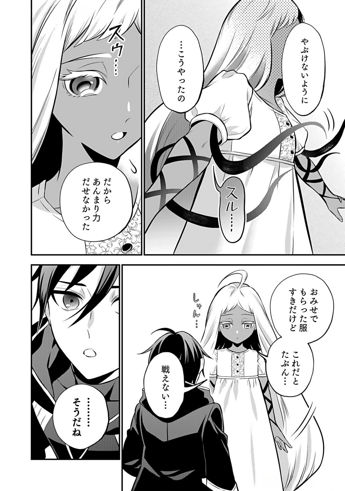 YAMI ZOKUSEI DAKEDO KYAKKOU WO ABITE MO II DESU KA: TSUIHOUSARETA SHOUNEN ASASHIN WA WAKEARI YAMI BISHOUJO-TACHI TO SHIN NO YUUSHA NI NARIAGARU Chapter 4 page 26 - nihonkuni.com