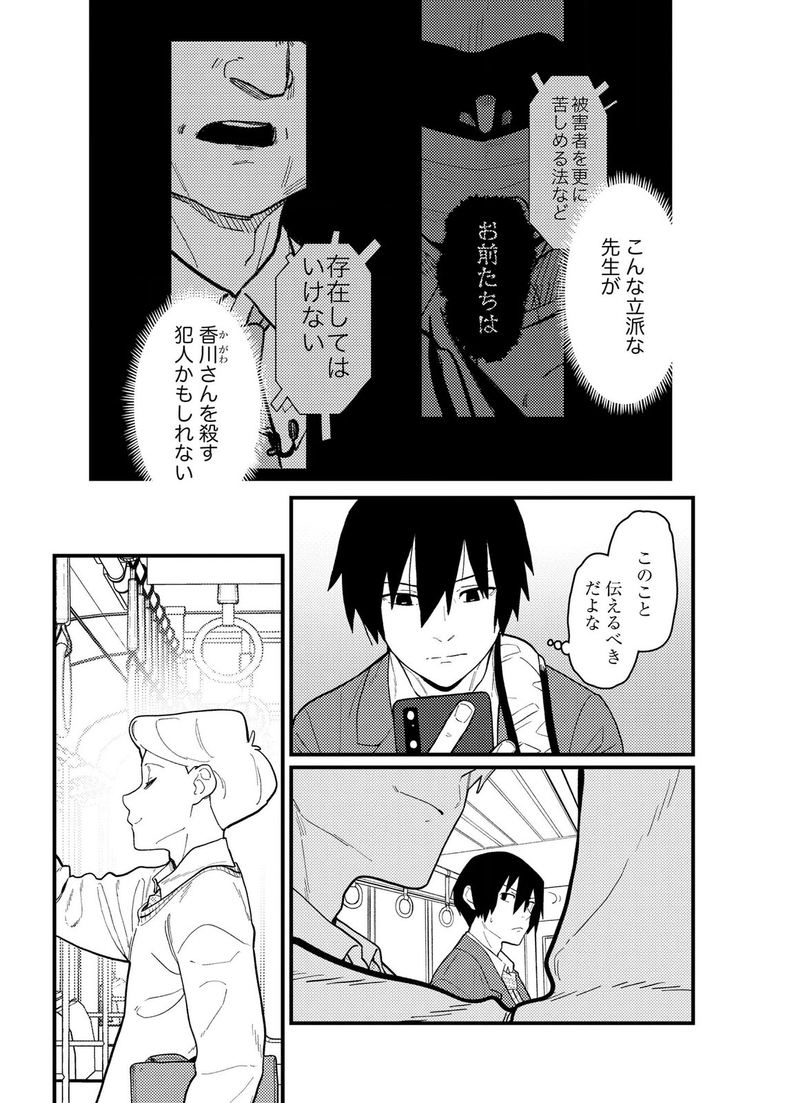 IJOU SHINRI HAN VS MIRAI SHI TANTEI Chapter 27 - Page 2