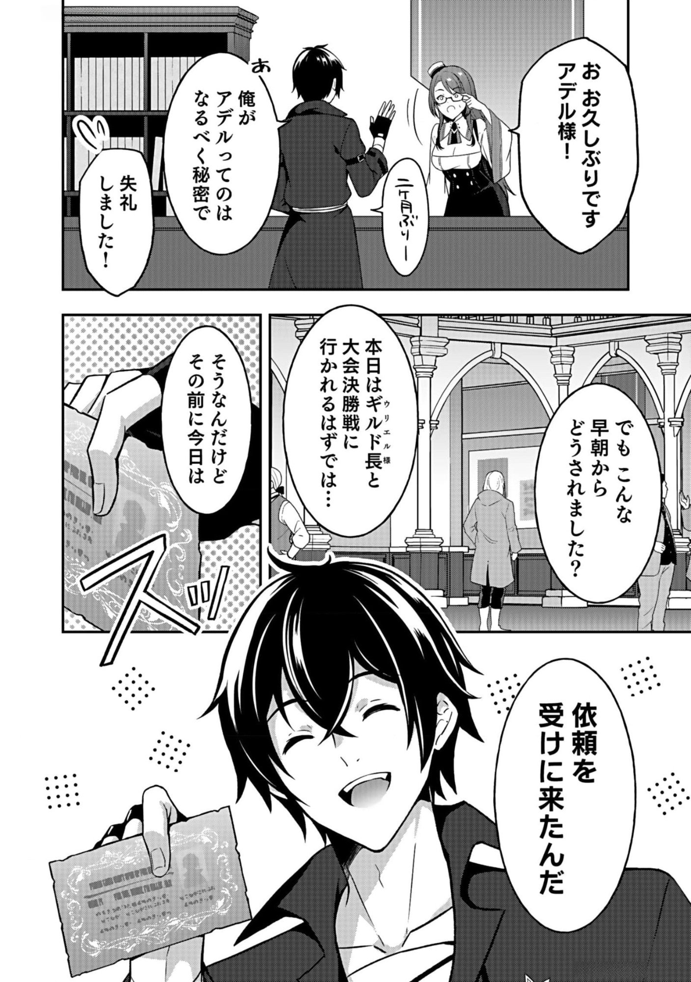 SAIKYOU YUUSHA NO DESHI IKUSEI KEIKAKU Chapter 7 page 2 - nihonkuni.com