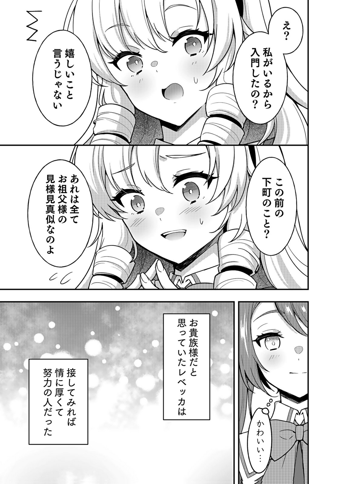 SAIKYOU YUUSHA NO DESHI IKUSEI KEIKAKU Chapter 13 page 19 - nihonkuni.com