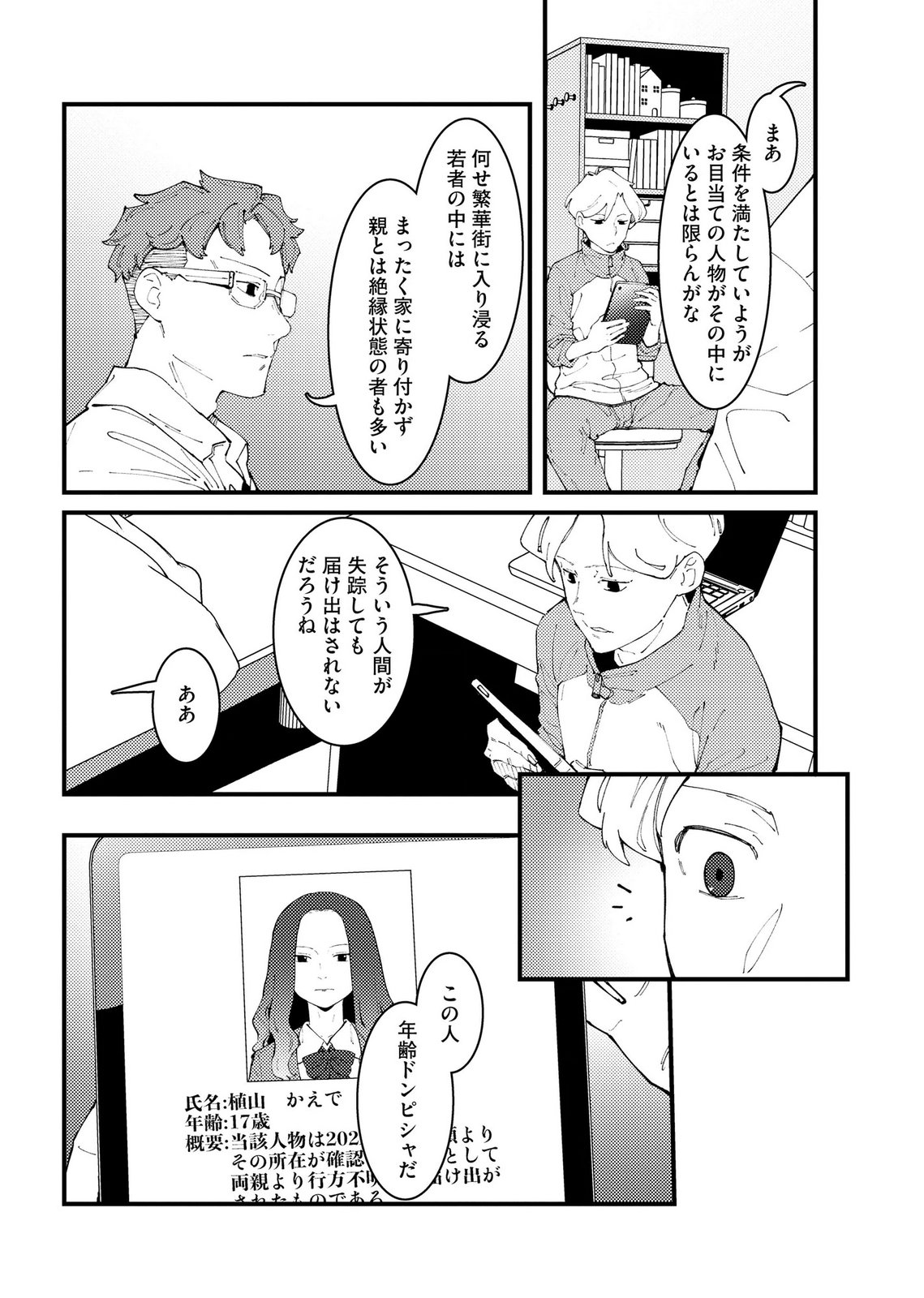 IJOU SHINRI HAN VS MIRAI SHI TANTEI Chapter 29 - Page 6