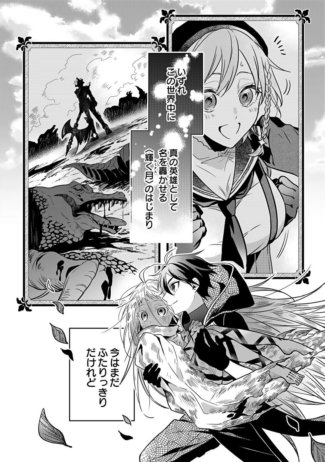 YAMI ZOKUSEI DAKEDO KYAKKOU WO ABITE MO II DESU KA: TSUIHOUSARETA SHOUNEN ASASHIN WA WAKEARI YAMI BISHOUJO-TACHI TO SHIN NO YUUSHA NI NARIAGARU Chapter 2 page 30 - nihonkuni.com