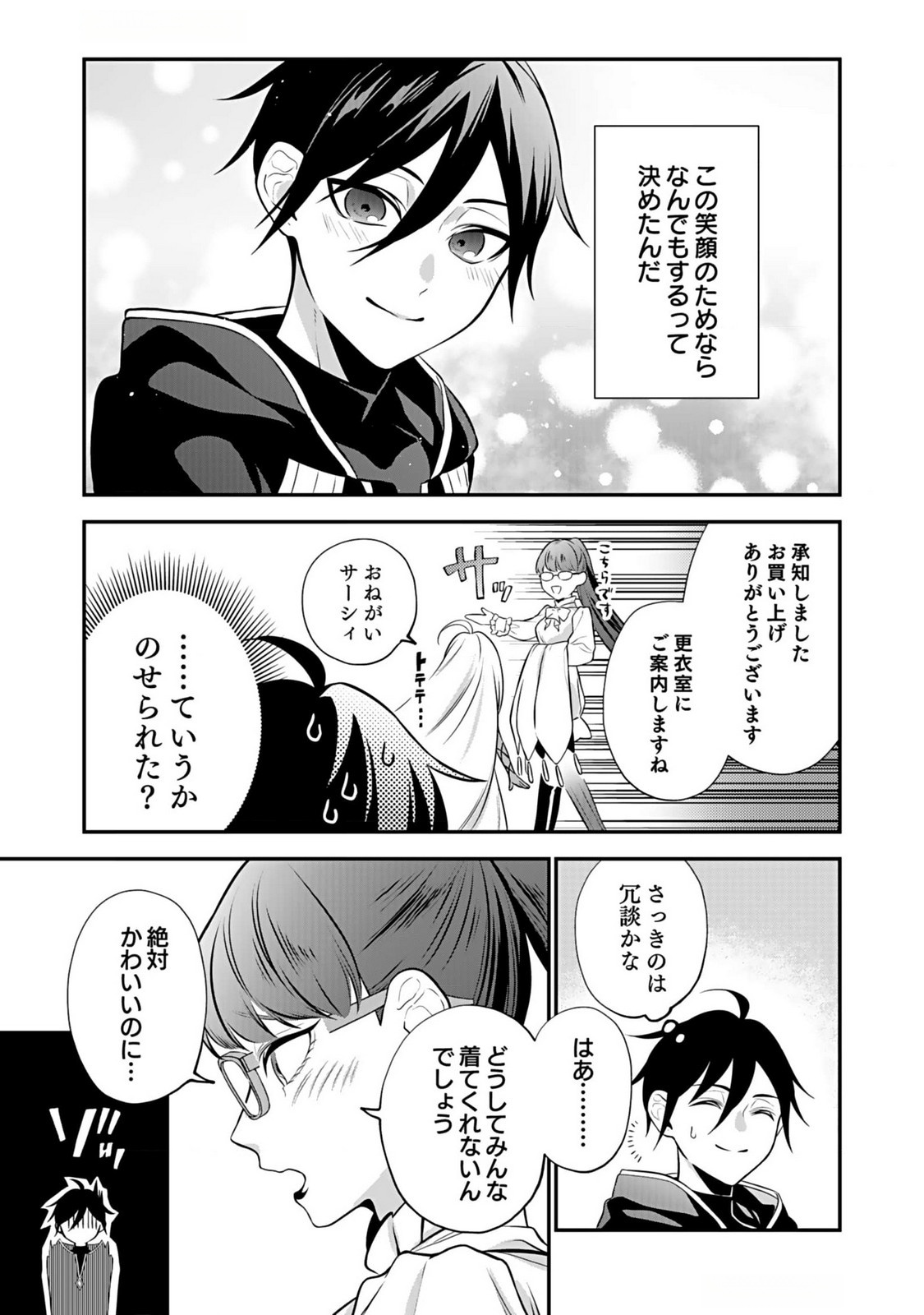 YAMI ZOKUSEI DAKEDO KYAKKOU WO ABITE MO II DESU KA: TSUIHOUSARETA SHOUNEN ASASHIN WA WAKEARI YAMI BISHOUJO-TACHI TO SHIN NO YUUSHA NI NARIAGARU Chapter 5 page 13 - nihonkuni.com