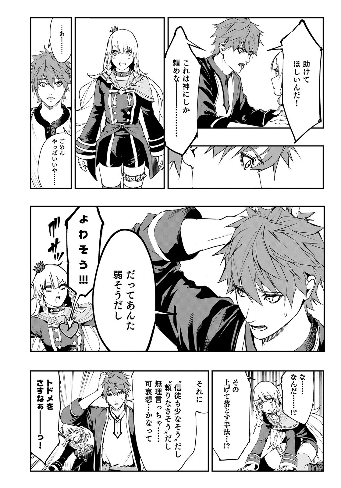 BOUKYAKU NO NIA: SEKAI WO TSUKUTTA KAMI NA NO NI WATASHI DAKE SHINWA NI NATTEINAI Chapter 3 page 2 - nihonkuni.com