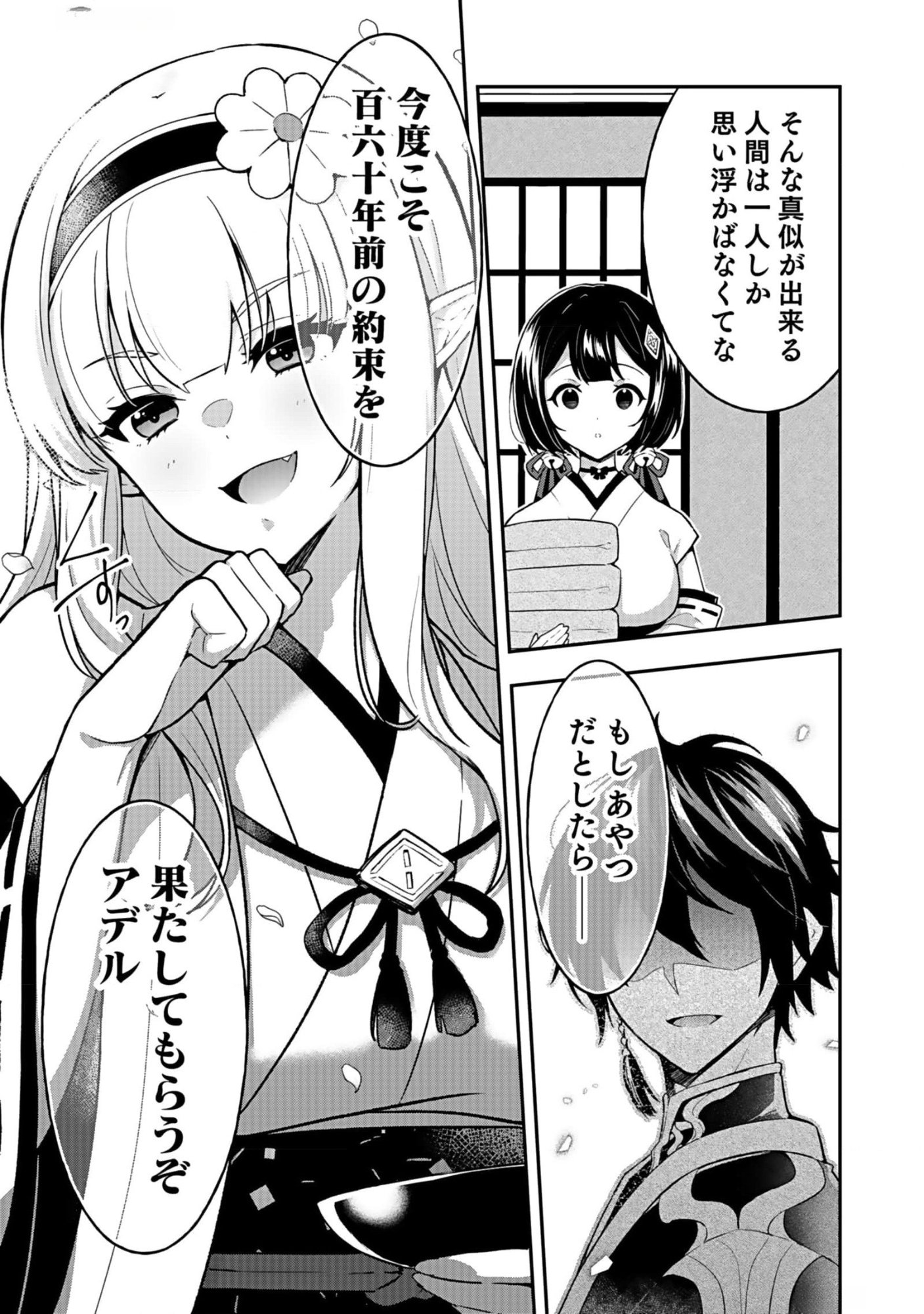 SAIKYOU YUUSHA NO DESHI IKUSEI KEIKAKU Chapter 10 page 33 - nihonkuni.com