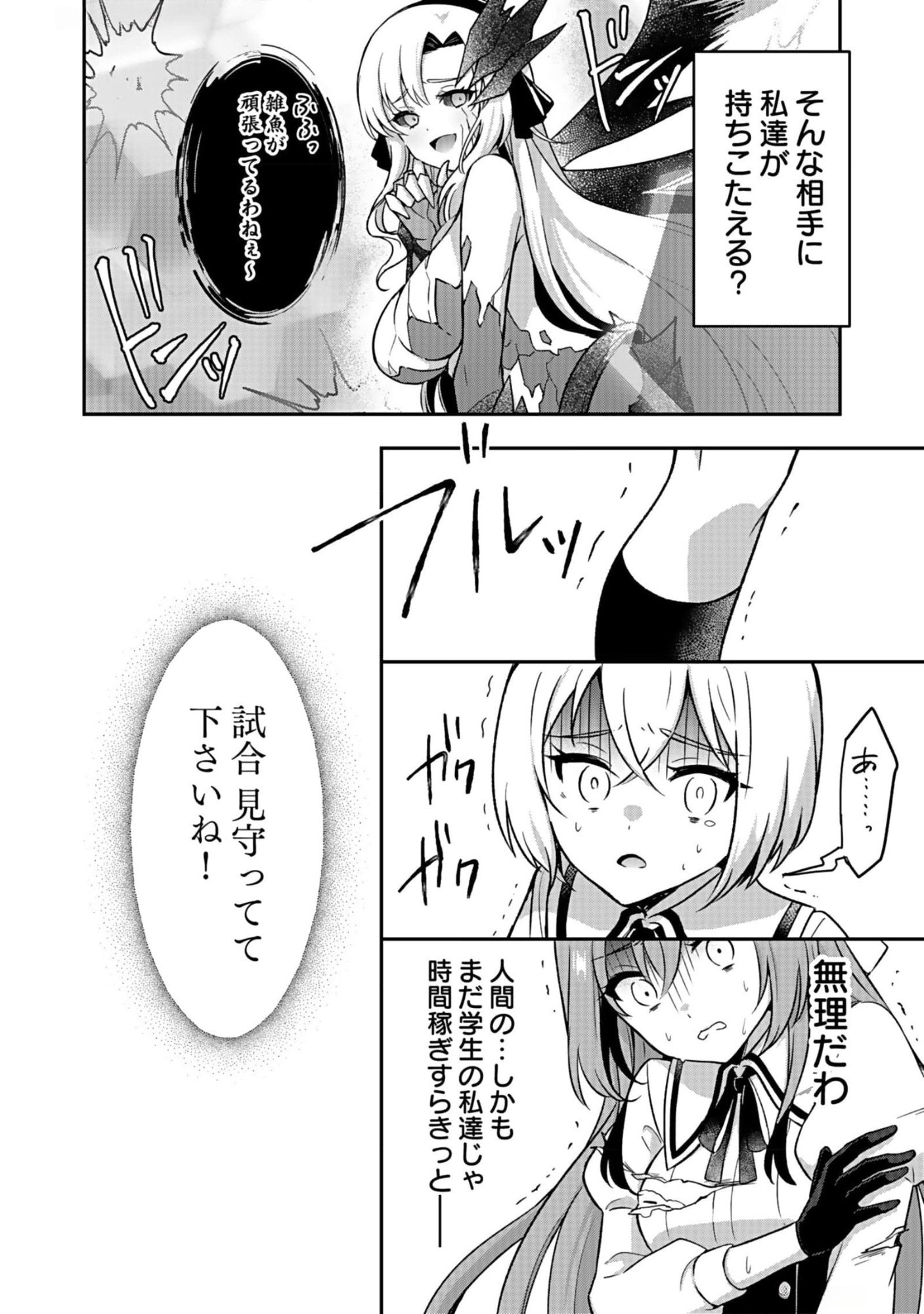 SAIKYOU YUUSHA NO DESHI IKUSEI KEIKAKU Chapter 8 page 20 - nihonkuni.com