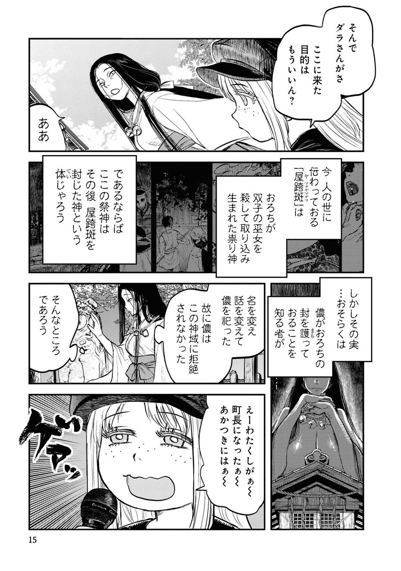 REIWA NO DARA-SAN Chapter 26 - Page 13