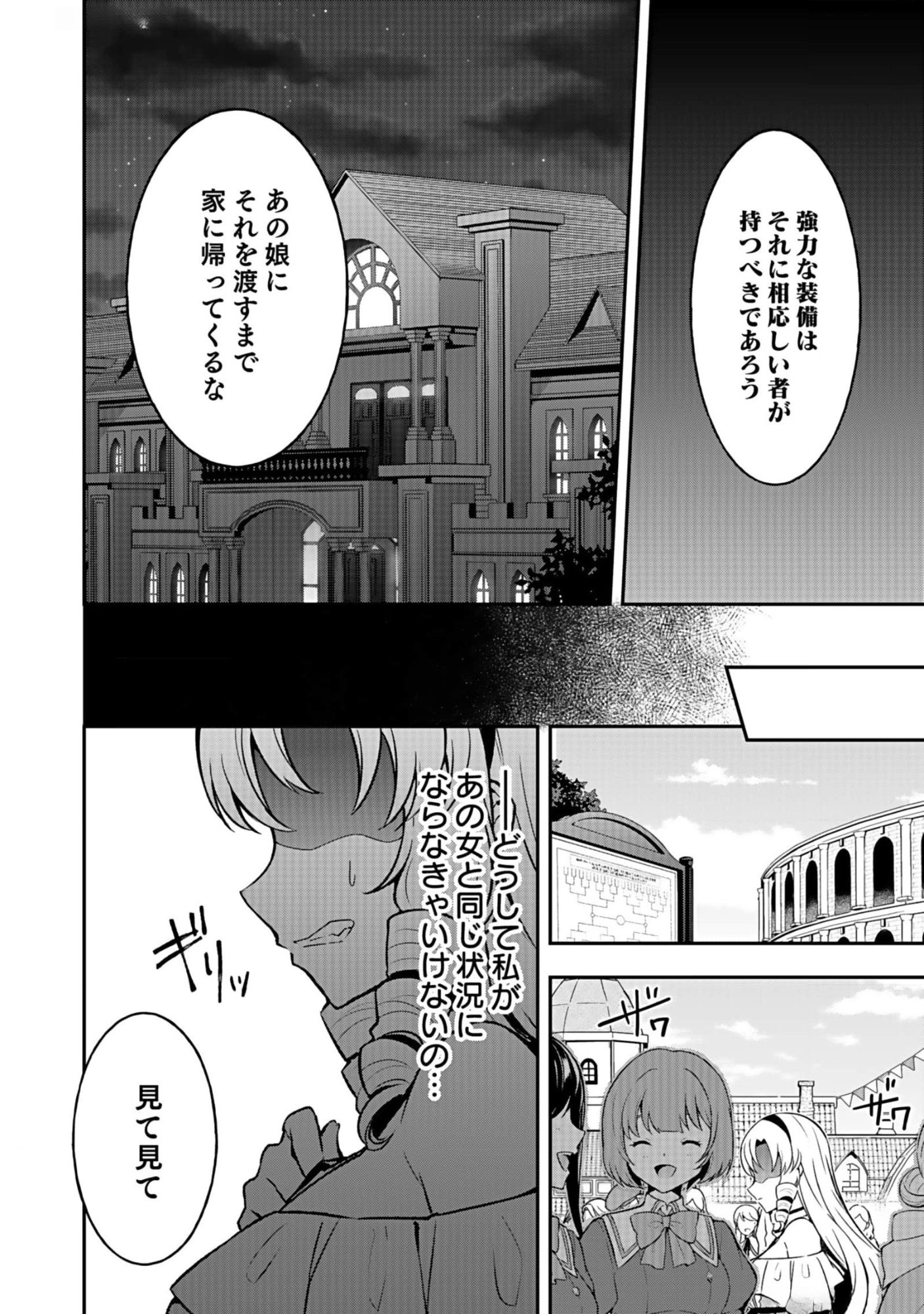 SAIKYOU YUUSHA NO DESHI IKUSEI KEIKAKU Chapter 6 page 32 - nihonkuni.com