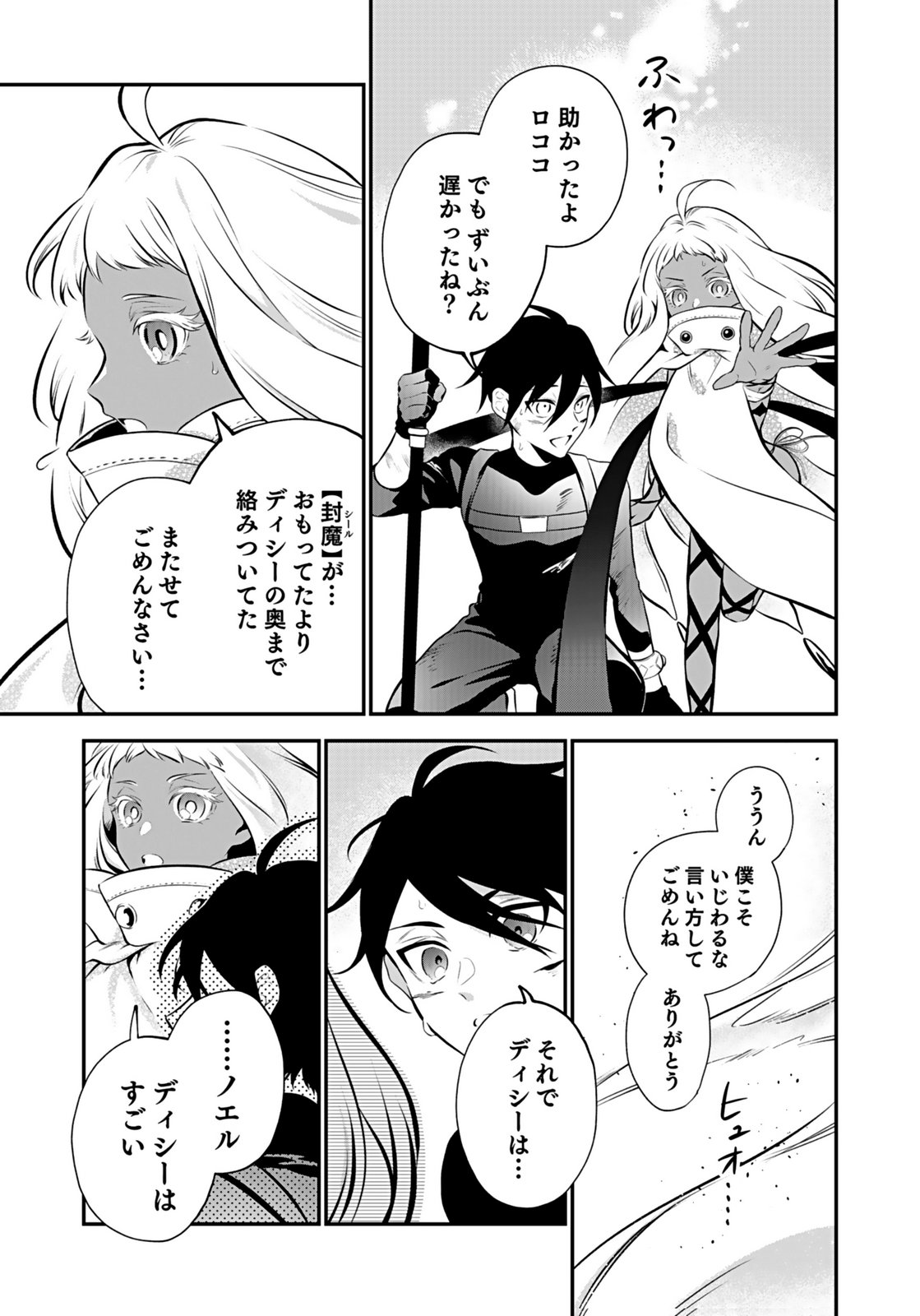 YAMI ZOKUSEI DAKEDO KYAKKOU WO ABITE MO II DESU KA: TSUIHOUSARETA SHOUNEN ASASHIN WA WAKEARI YAMI BISHOUJO-TACHI TO SHIN NO YUUSHA NI NARIAGARU Chapter 10 page 37 - nihonkuni.com