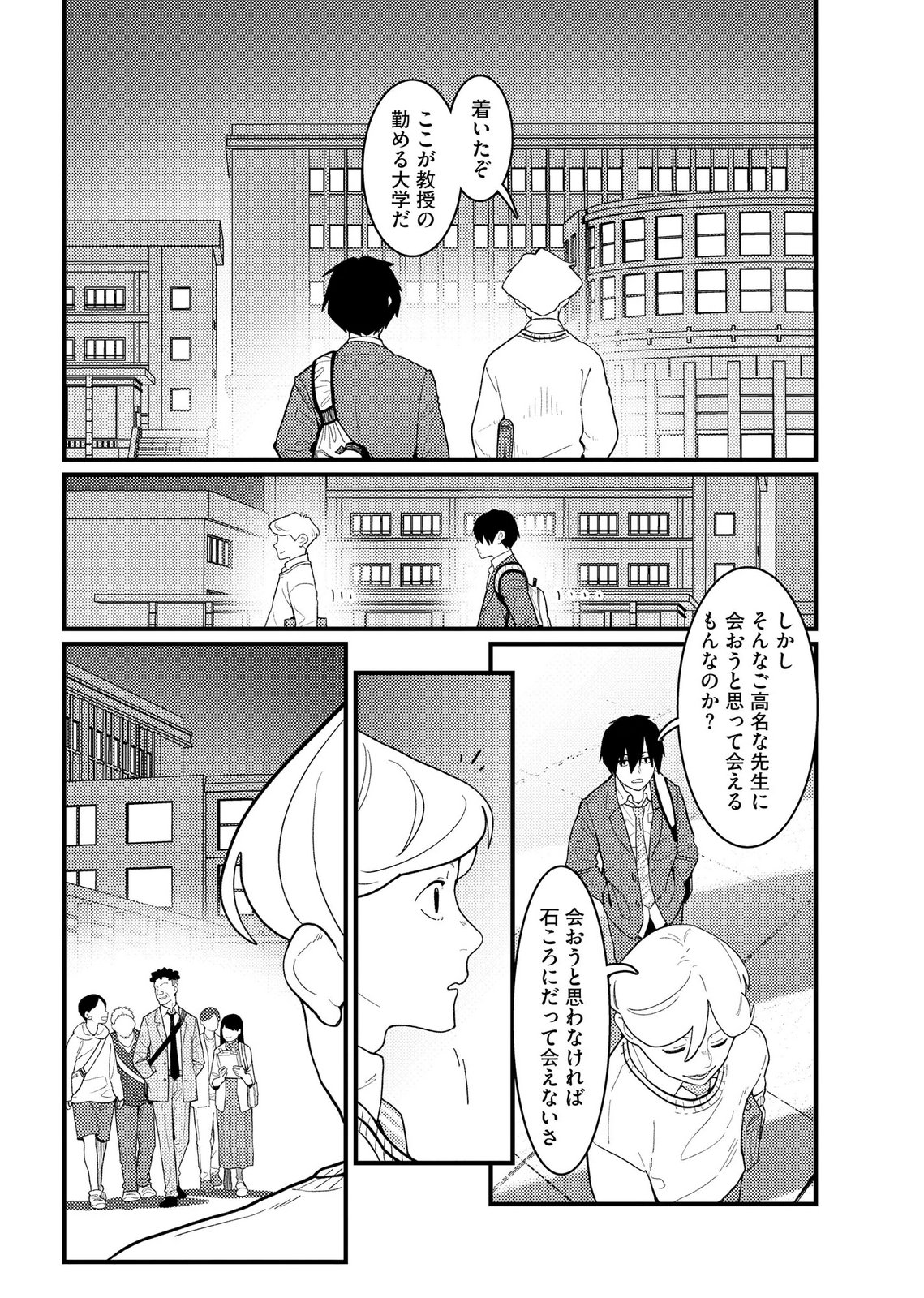 IJOU SHINRI HAN VS MIRAI SHI TANTEI Chapter 27 - Page 8