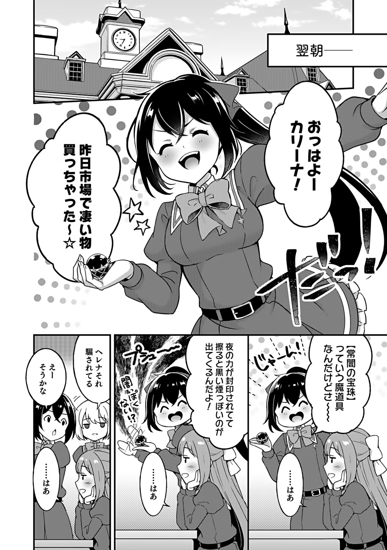 SAIKYOU YUUSHA NO DESHI IKUSEI KEIKAKU Chapter 4 page 8 - nihonkuni.com