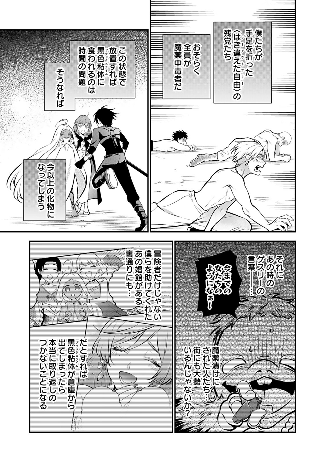 YAMI ZOKUSEI DAKEDO KYAKKOU WO ABITE MO II DESU KA: TSUIHOUSARETA SHOUNEN ASASHIN WA WAKEARI YAMI BISHOUJO-TACHI TO SHIN NO YUUSHA NI NARIAGARU Chapter 10 page 21 - nihonkuni.com