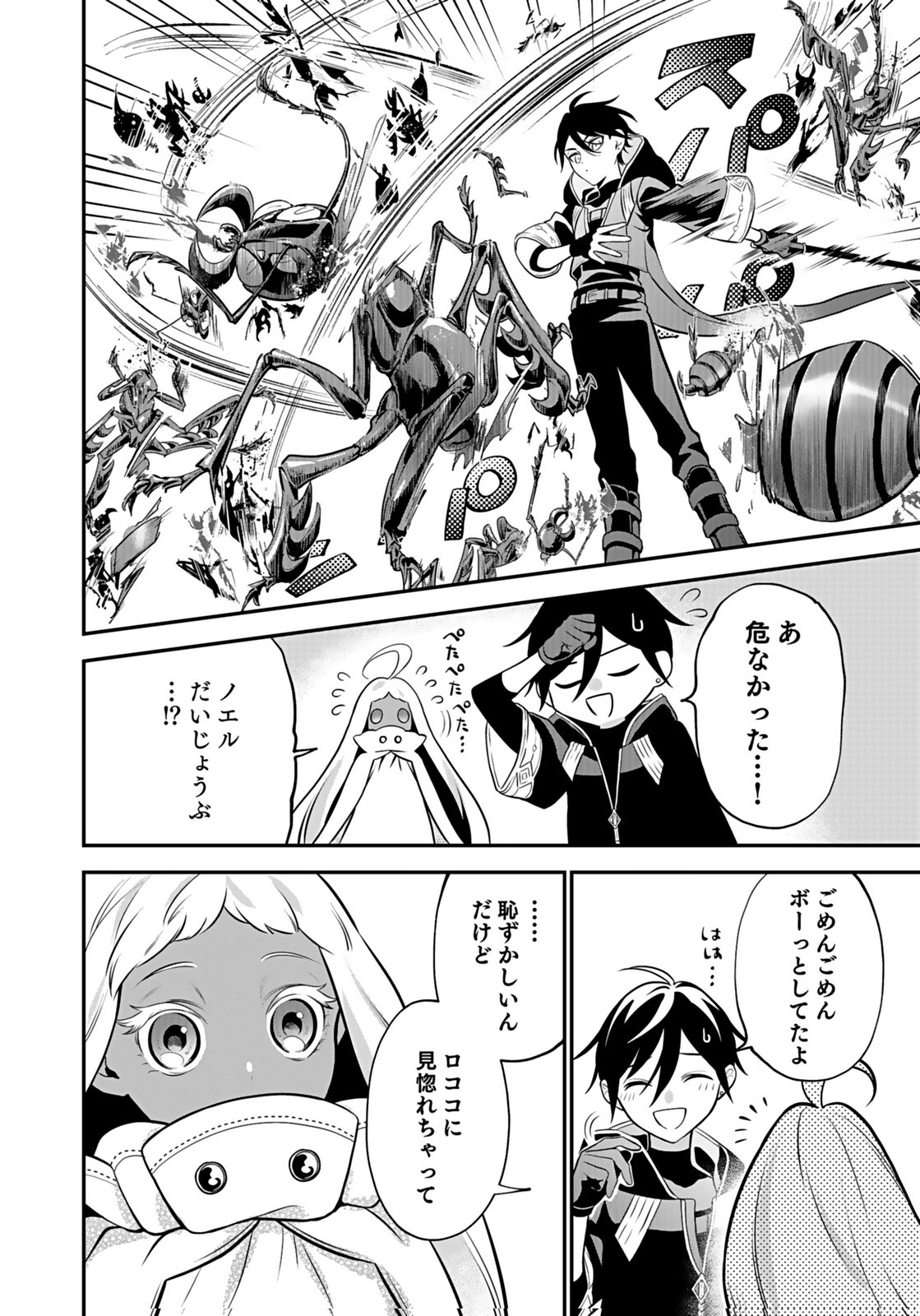 YAMI ZOKUSEI DAKEDO KYAKKOU WO ABITE MO II DESU KA: TSUIHOUSARETA SHOUNEN ASASHIN WA WAKEARI YAMI BISHOUJO-TACHI TO SHIN NO YUUSHA NI NARIAGARU Chapter 6 page 12 - nihonkuni.com