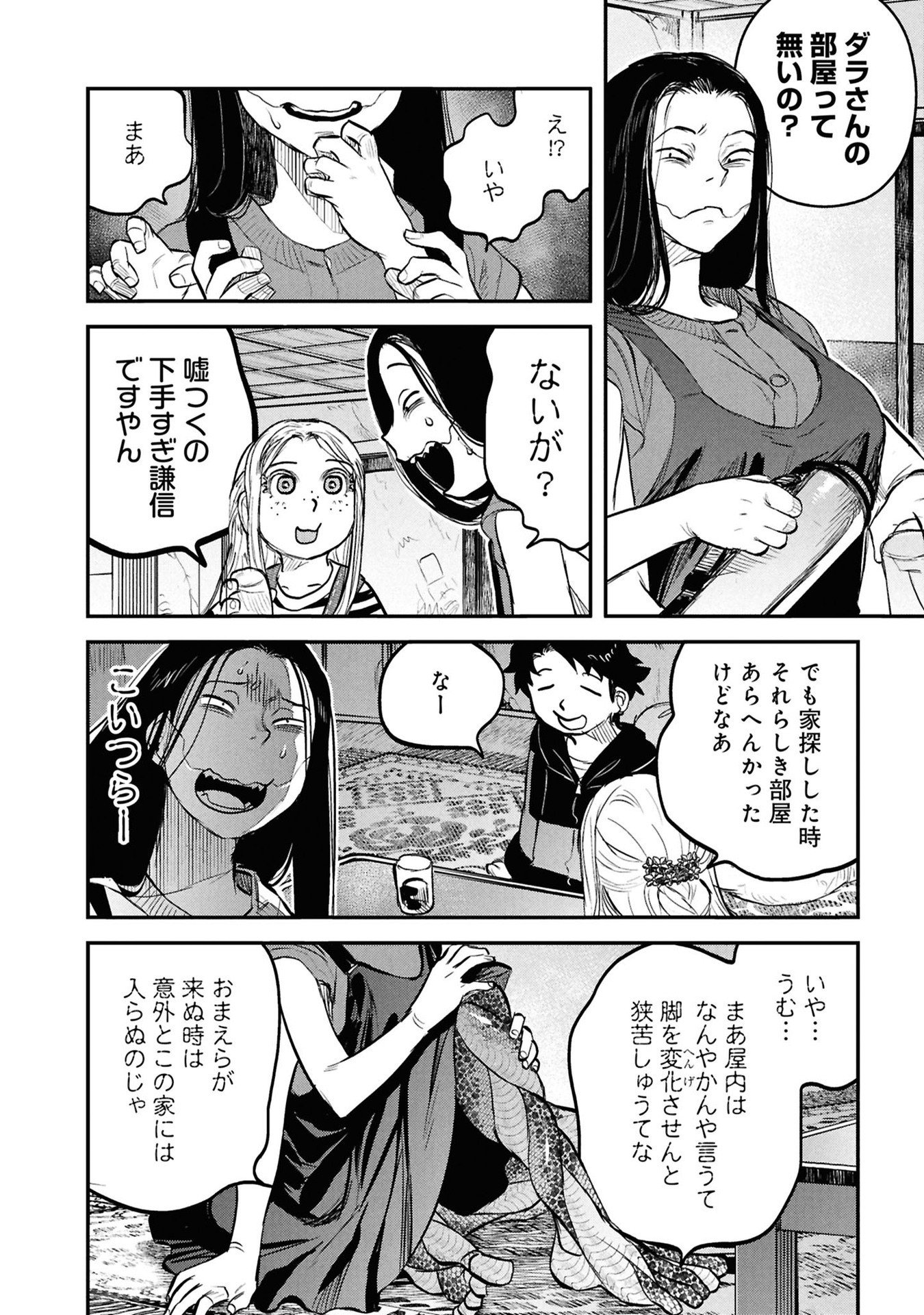 REIWA NO DARA-SAN Chapter 33.5 - Page 10