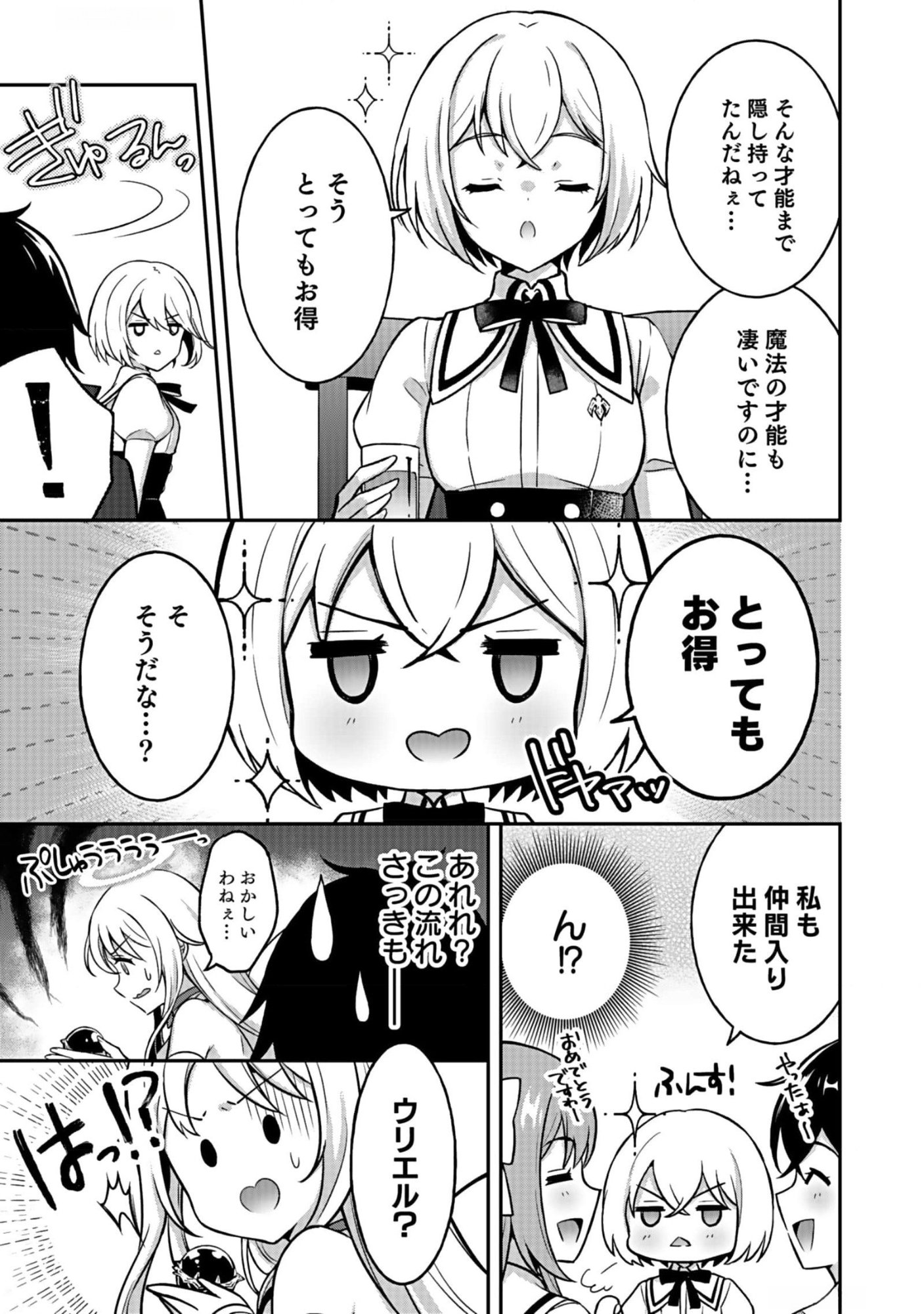 SAIKYOU YUUSHA NO DESHI IKUSEI KEIKAKU Chapter 6 page 23 - nihonkuni.com
