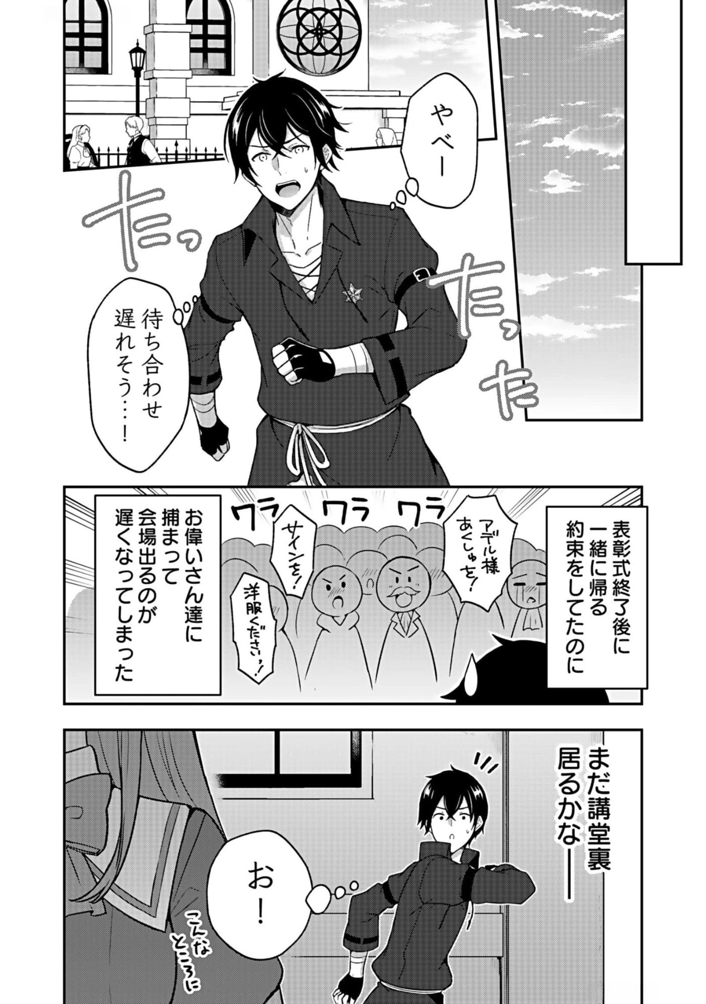 SAIKYOU YUUSHA NO DESHI IKUSEI KEIKAKU Chapter 10 page 20 - nihonkuni.com
