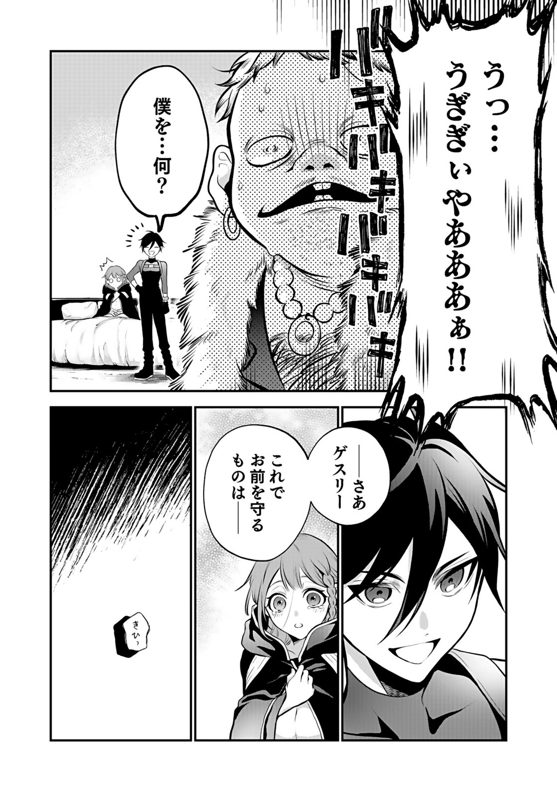 YAMI ZOKUSEI DAKEDO KYAKKOU WO ABITE MO II DESU KA: TSUIHOUSARETA SHOUNEN ASASHIN WA WAKEARI YAMI BISHOUJO-TACHI TO SHIN NO YUUSHA NI NARIAGARU Chapter 8 page 18 - nihonkuni.com