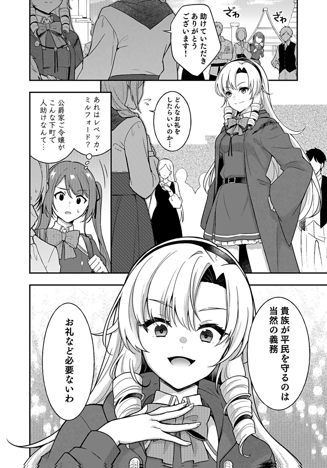 SAIKYOU YUUSHA NO DESHI IKUSEI KEIKAKU Chapter 13 page 16 - nihonkuni.com