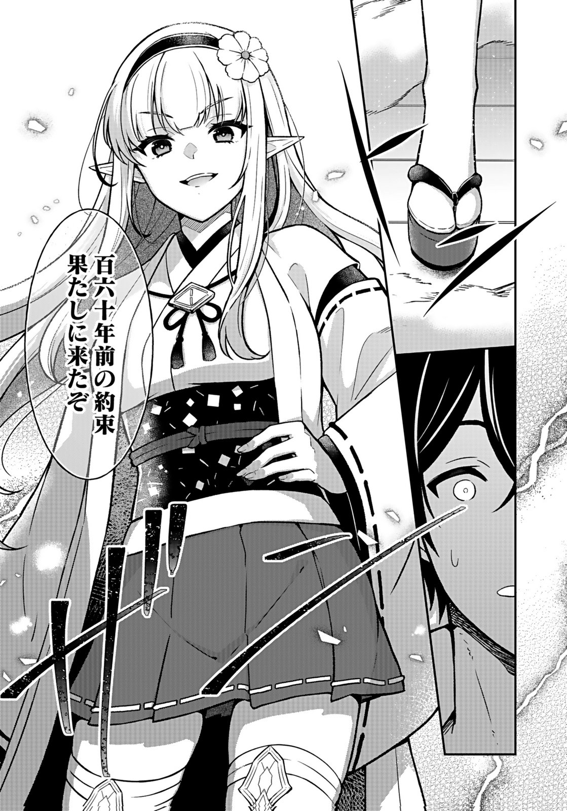 SAIKYOU YUUSHA NO DESHI IKUSEI KEIKAKU Chapter 13 page 36 - nihonkuni.com