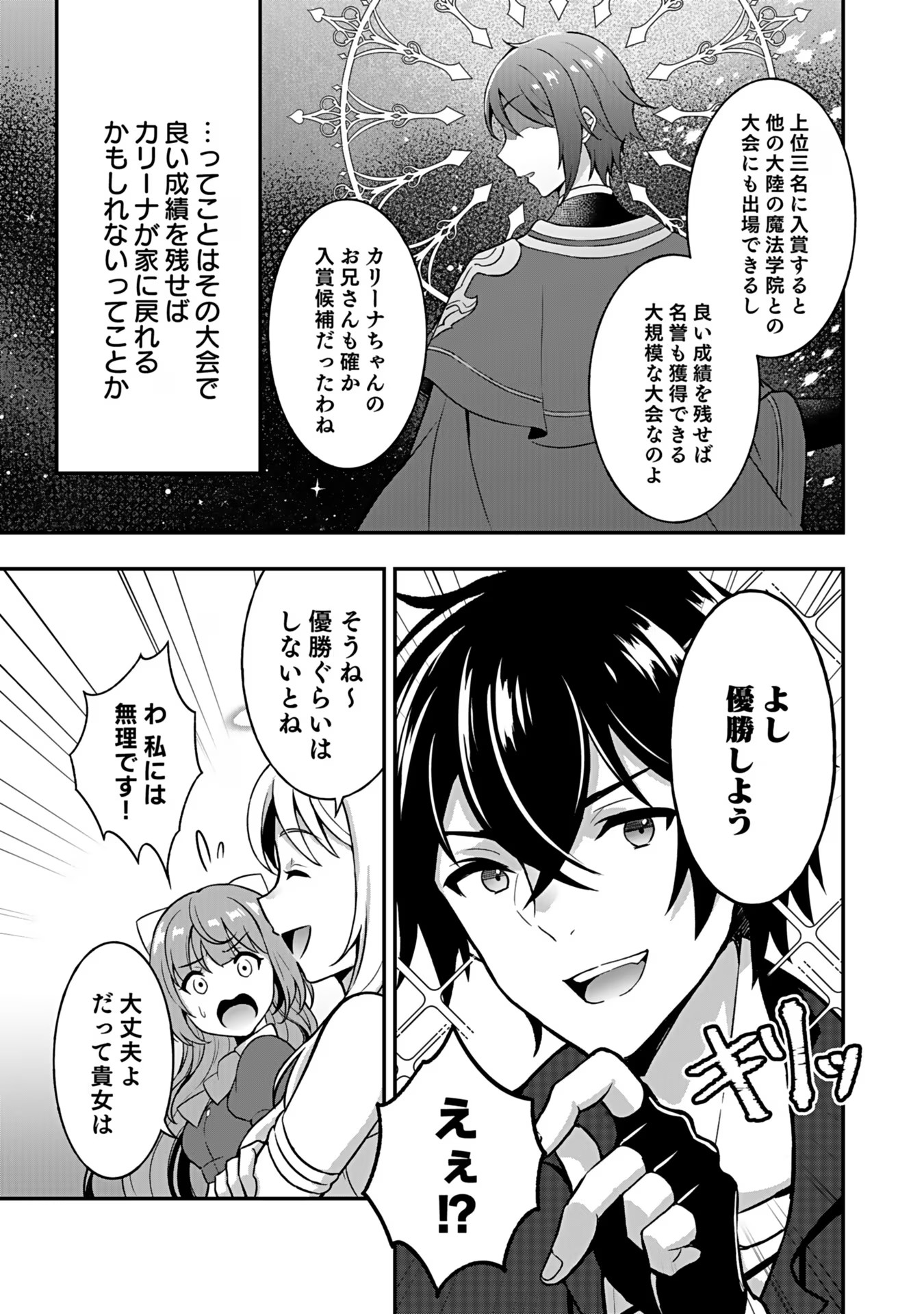 SAIKYOU YUUSHA NO DESHI IKUSEI KEIKAKU Chapter 4 page 5 - nihonkuni.com