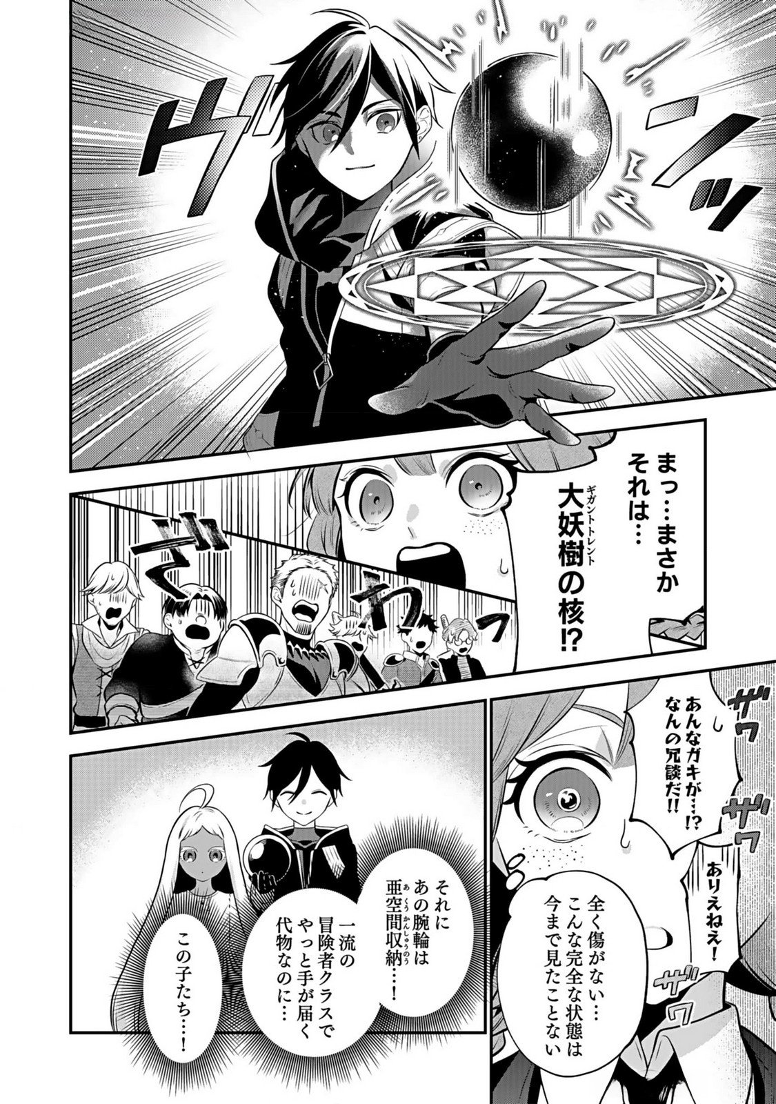 YAMI ZOKUSEI DAKEDO KYAKKOU WO ABITE MO II DESU KA: TSUIHOUSARETA SHOUNEN ASASHIN WA WAKEARI YAMI BISHOUJO-TACHI TO SHIN NO YUUSHA NI NARIAGARU Chapter 4 page 6 - nihonkuni.com