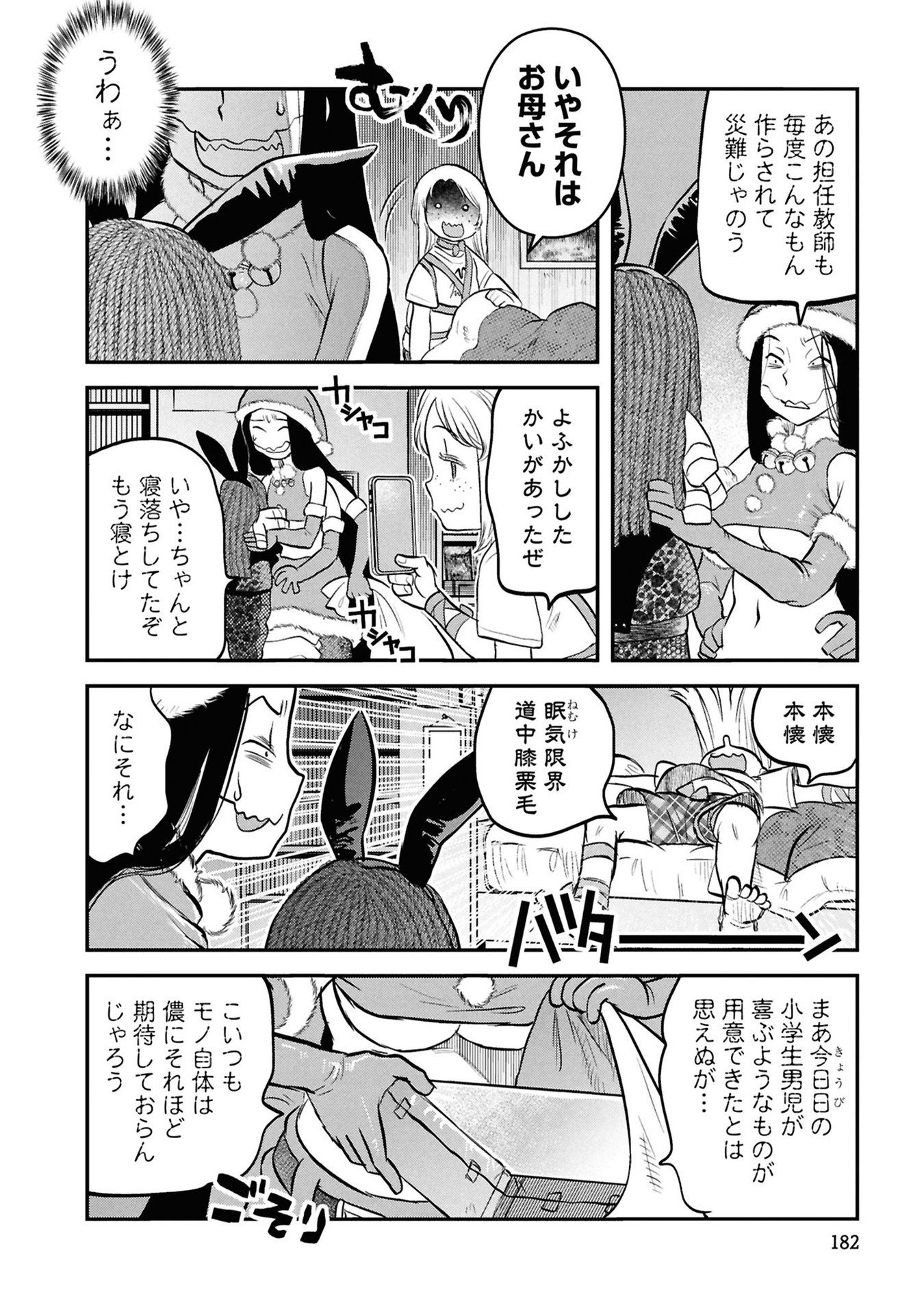 REIWA NO DARA-SAN Chapter 33.5 - Page 6