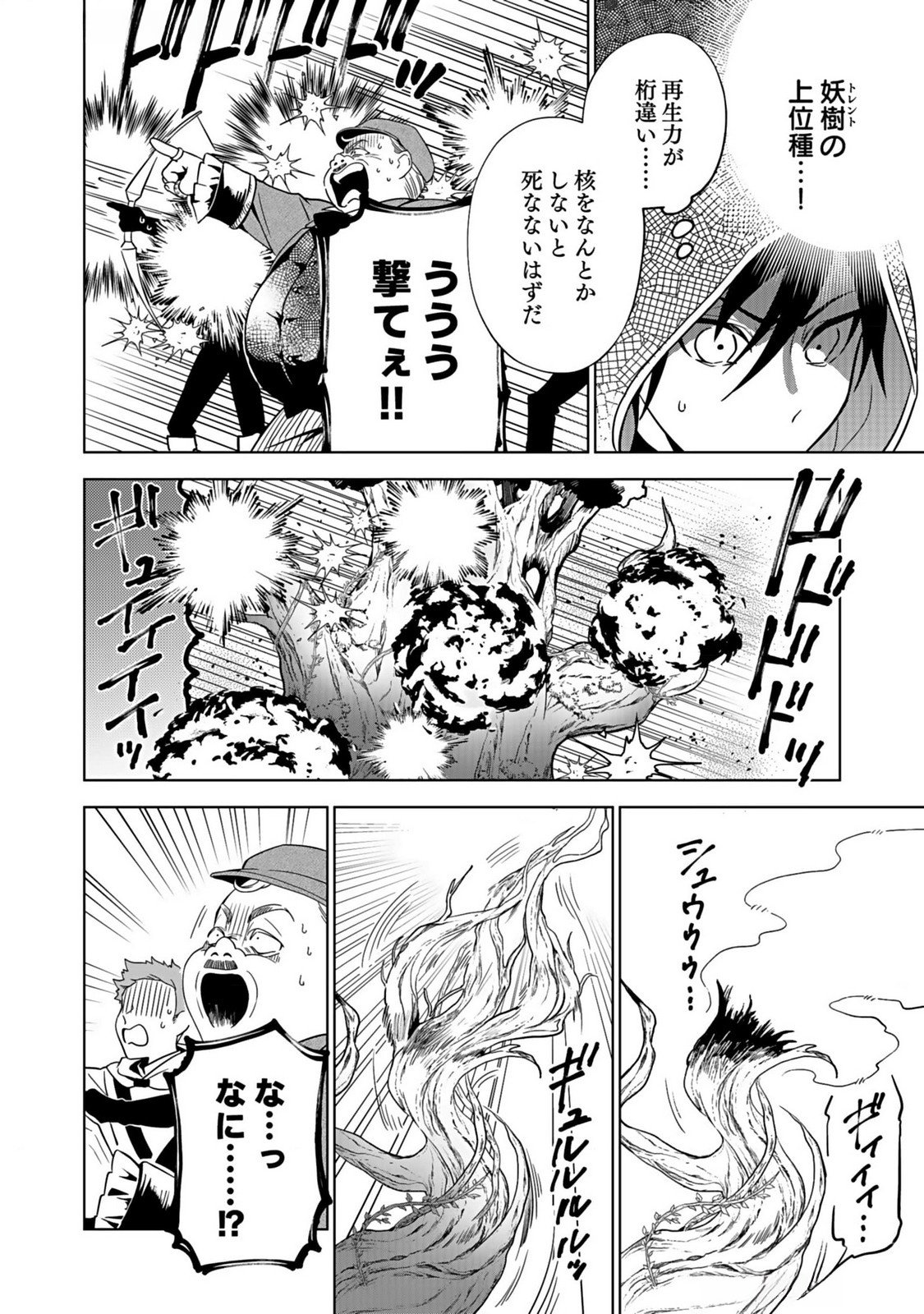 YAMI ZOKUSEI DAKEDO KYAKKOU WO ABITE MO II DESU KA: TSUIHOUSARETA SHOUNEN ASASHIN WA WAKEARI YAMI BISHOUJO-TACHI TO SHIN NO YUUSHA NI NARIAGARU Chapter 1 page 34 - nihonkuni.com