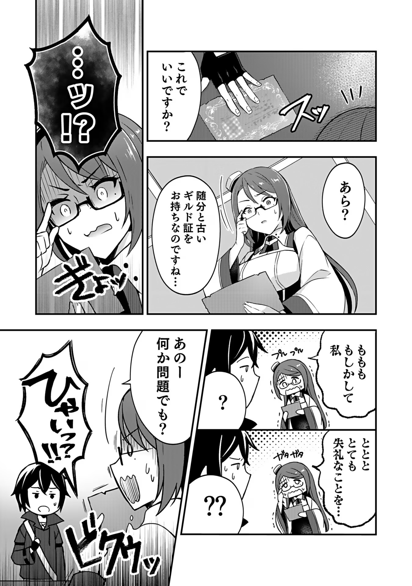 SAIKYOU YUUSHA NO DESHI IKUSEI KEIKAKU Chapter 2 page 8 - nihonkuni.com